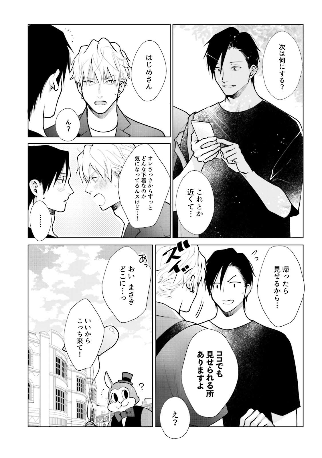 Mayonaka Love Alliance DEEP - Page 189