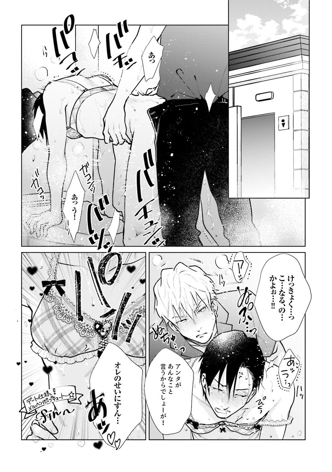 Mayonaka Love Alliance DEEP - Page 190