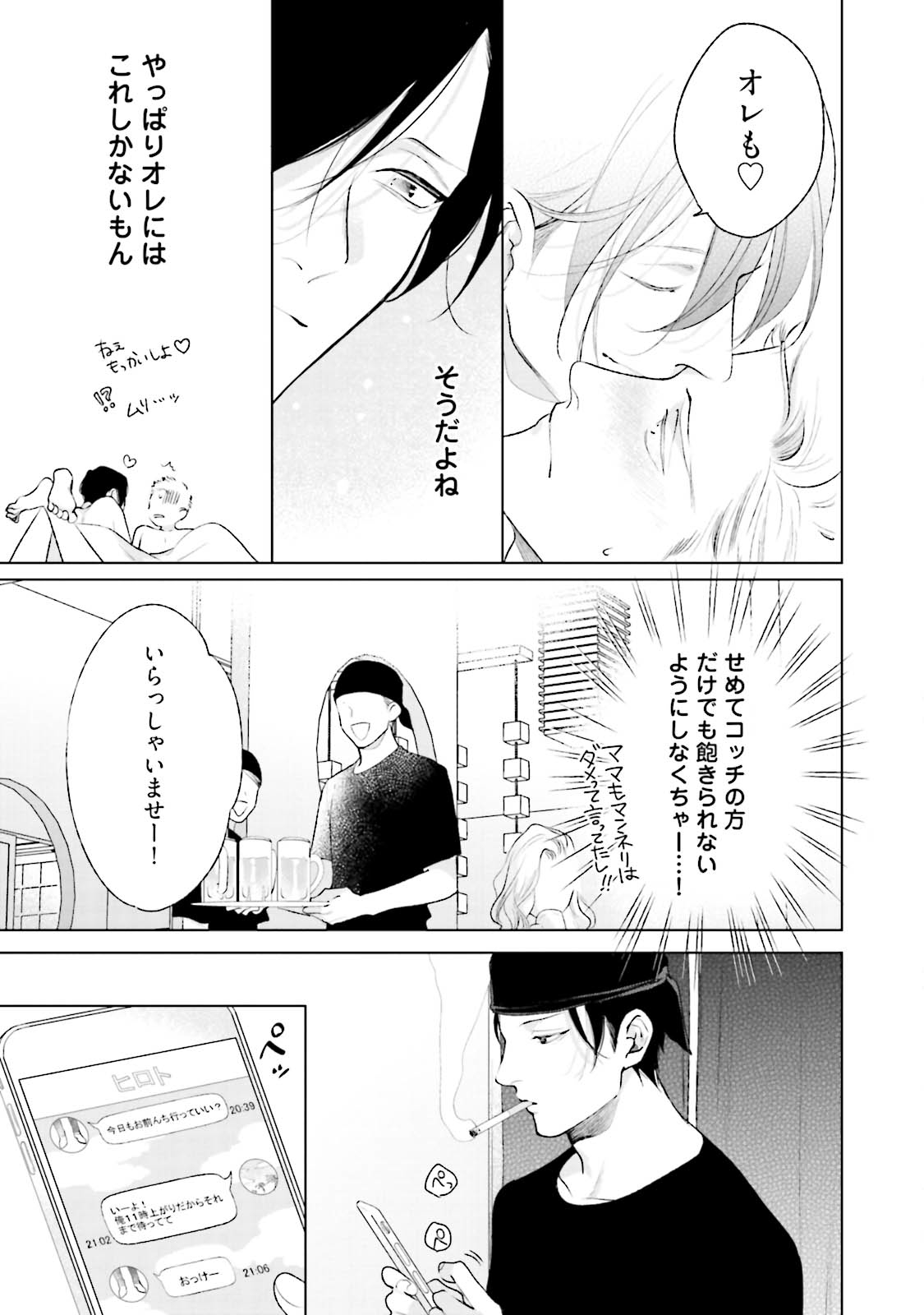 Mayonaka Love Alliance DEEP - Page 21
