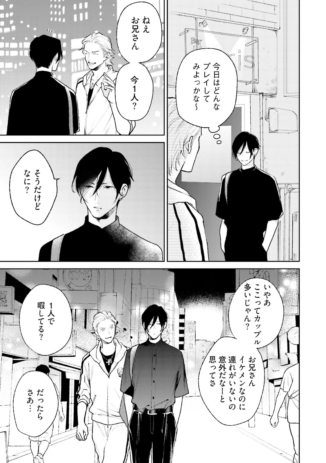 Mayonaka Love Alliance DEEP - Page 41