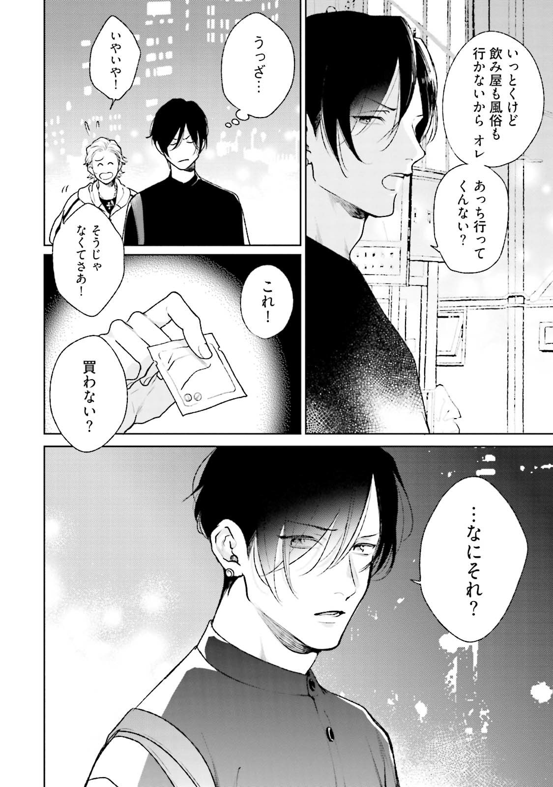 Mayonaka Love Alliance DEEP - Page 42