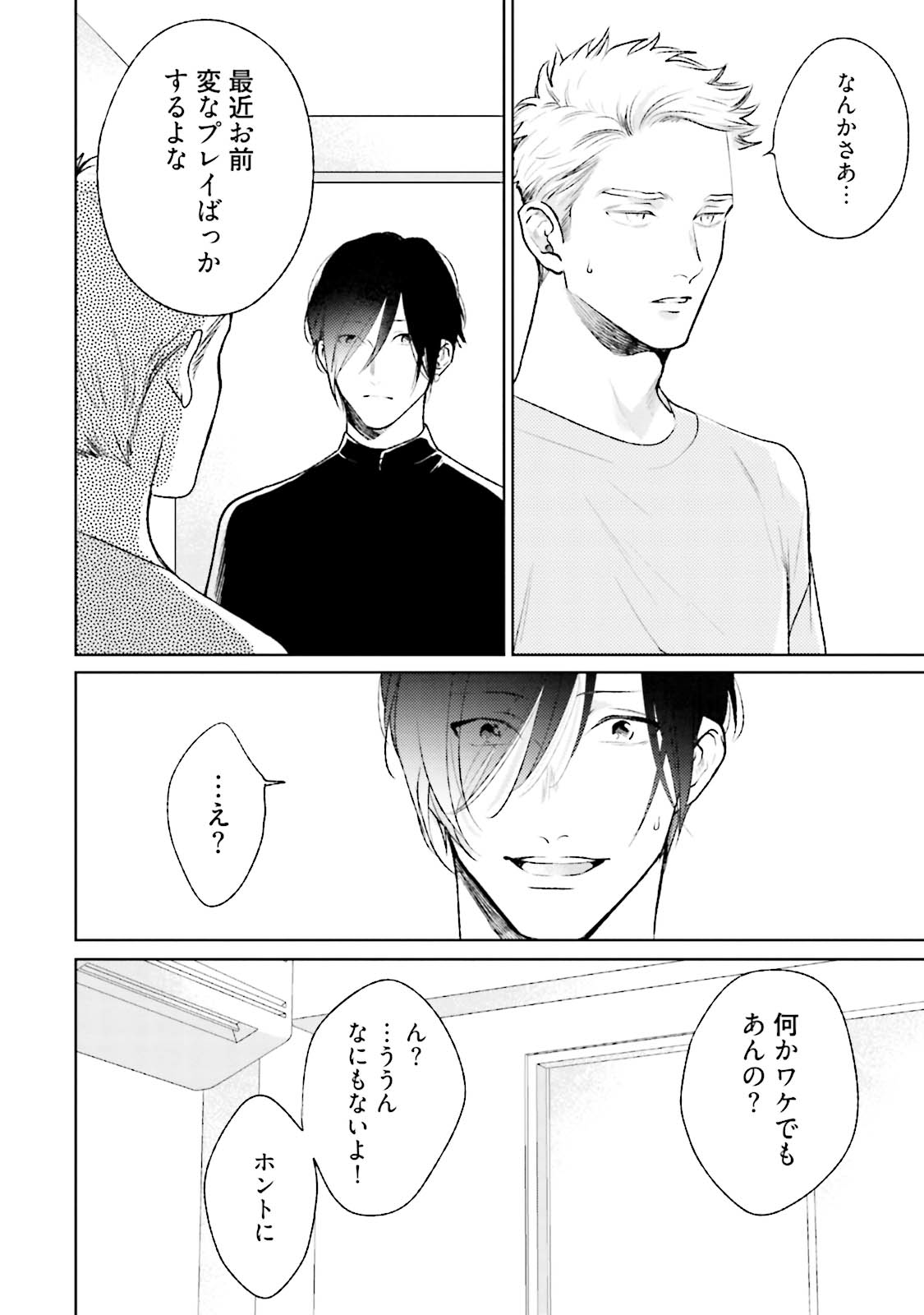 Mayonaka Love Alliance DEEP - Page 46