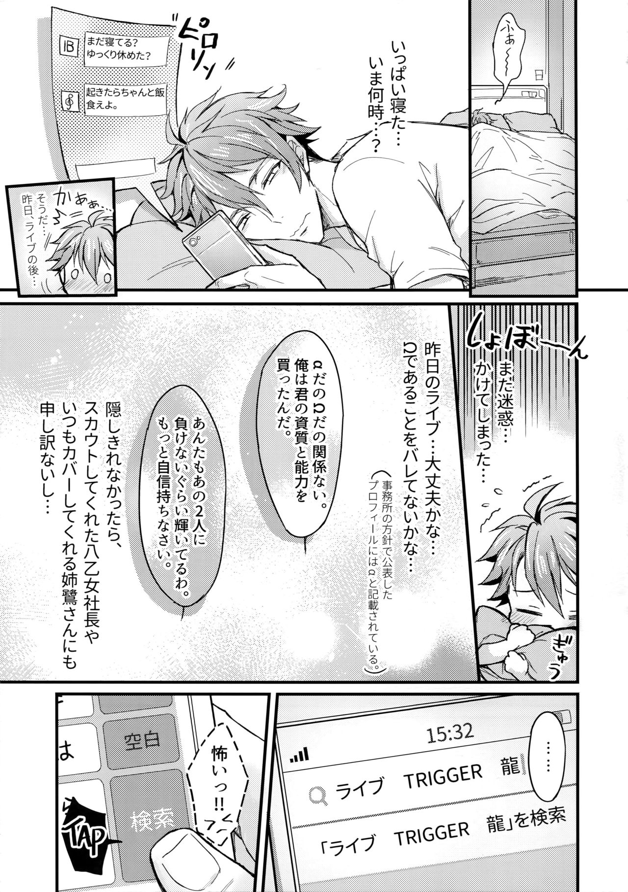 Omega Menbaa no Nagusame Kata - Page 12