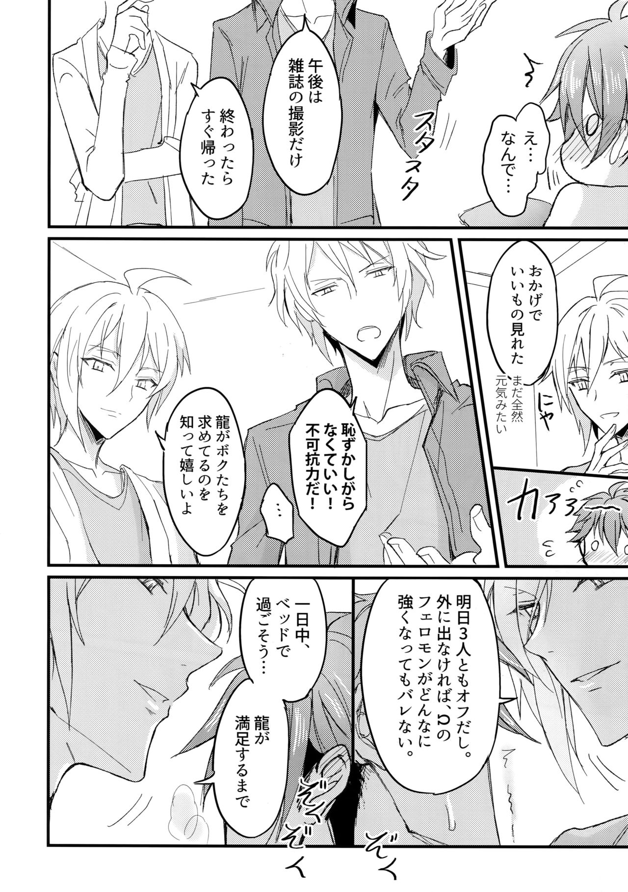 Omega Menbaa no Nagusame Kata - Page 17