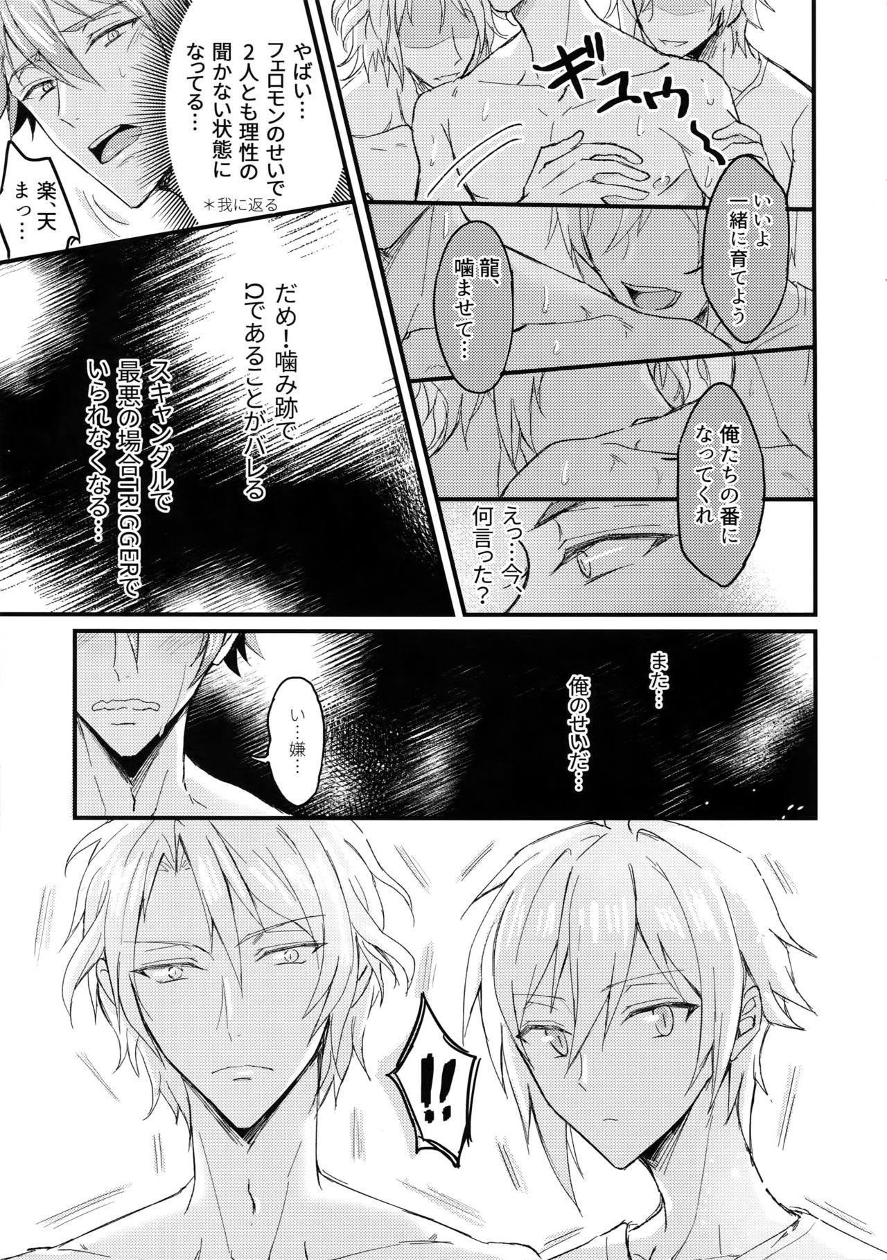 Omega Menbaa no Nagusame Kata - Page 26