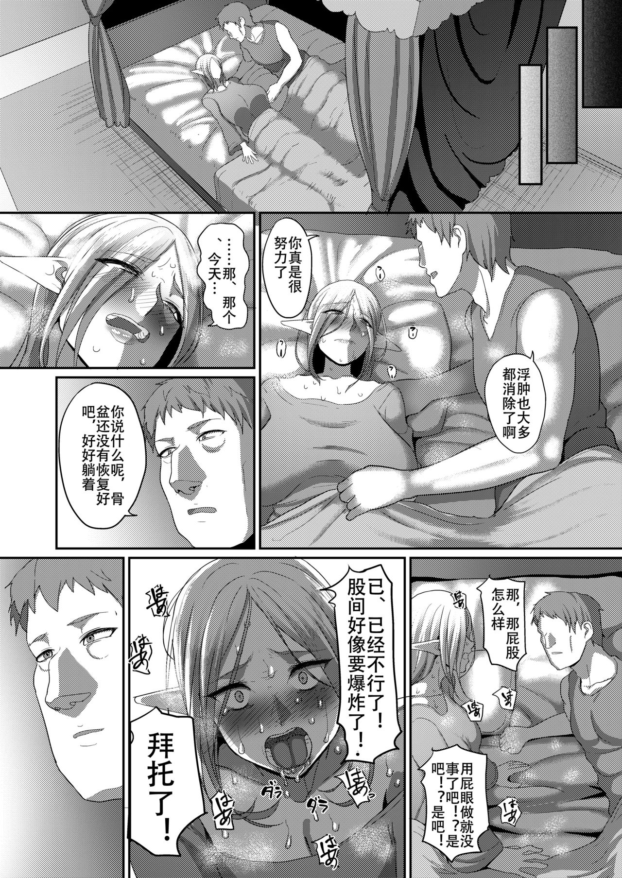 Takabisha Elf Kyousei Konin!! 4 - Page 23