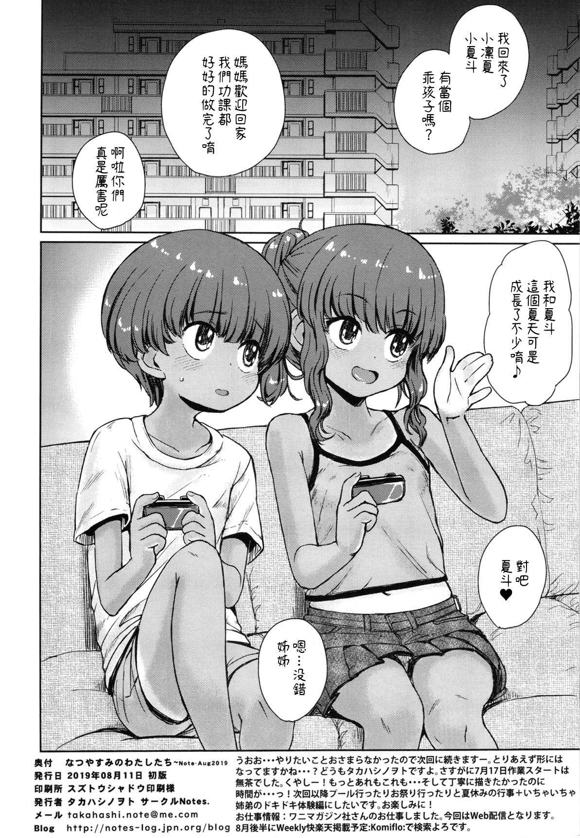 Natsuyasumi no Watashi-tachi ~Note-Aug2019 - Page 25