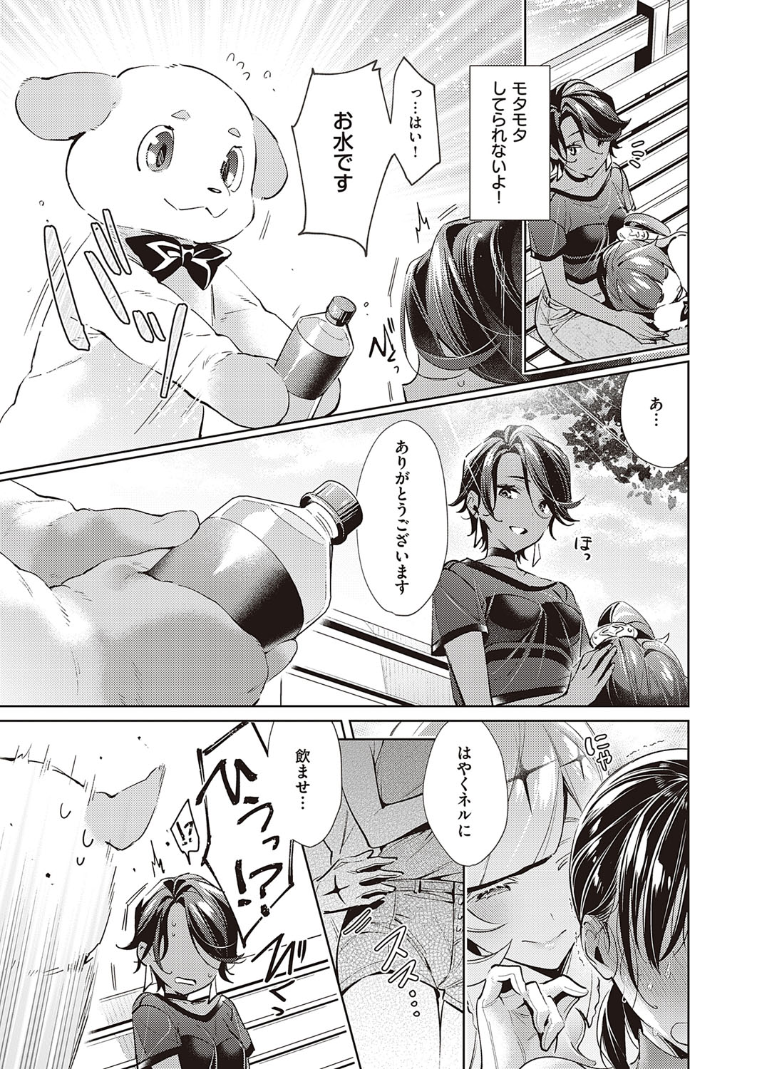 Yokubou Pandora Yokubou 1-13 - Page 253