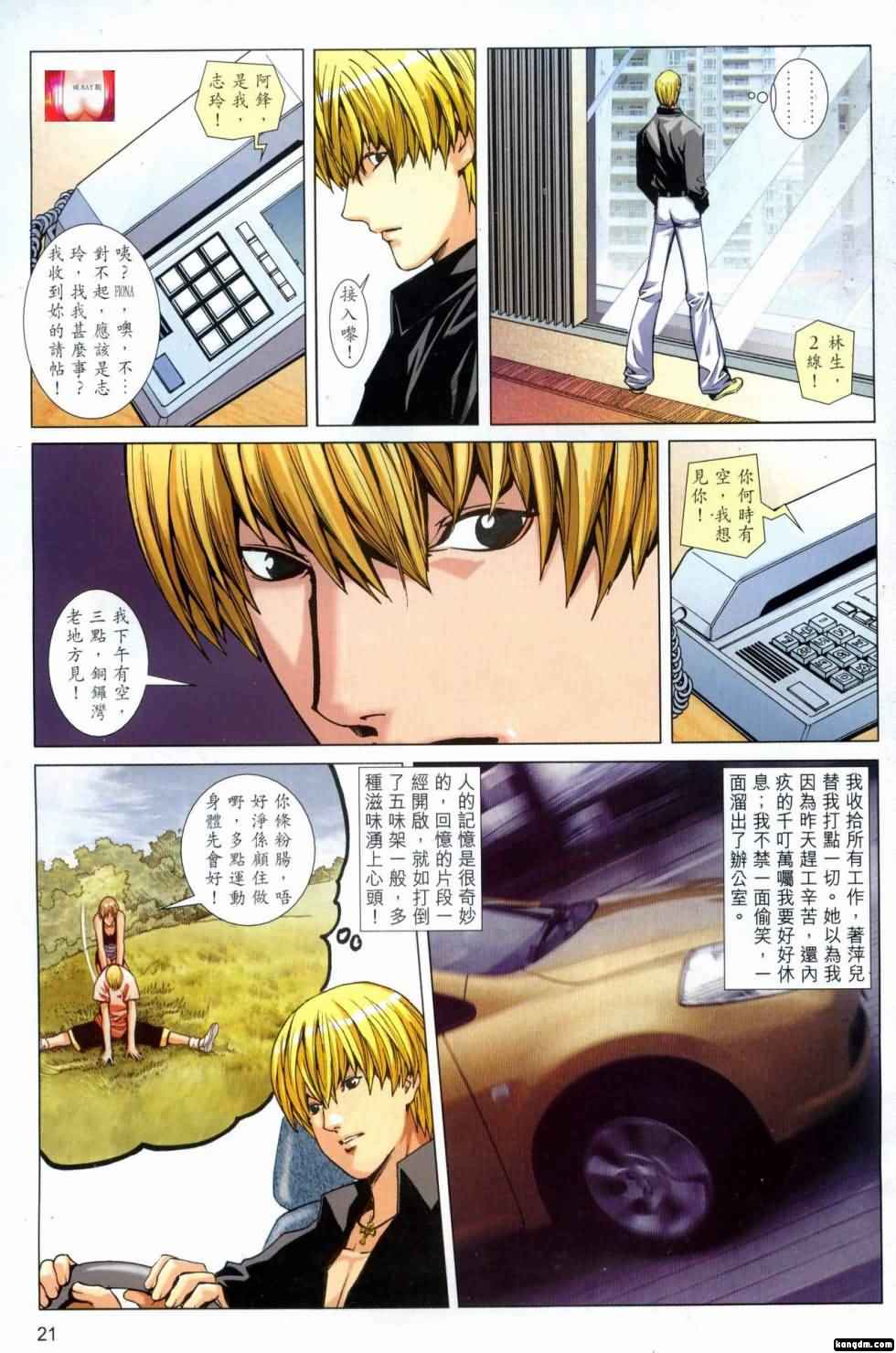 Honey Note 男人筆記 - Page 118