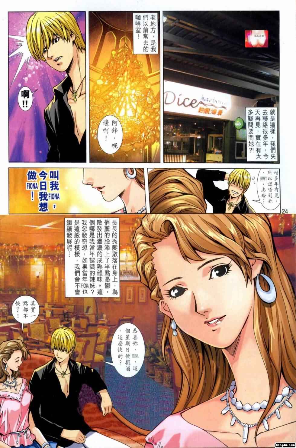 Honey Note 男人筆記 - Page 121