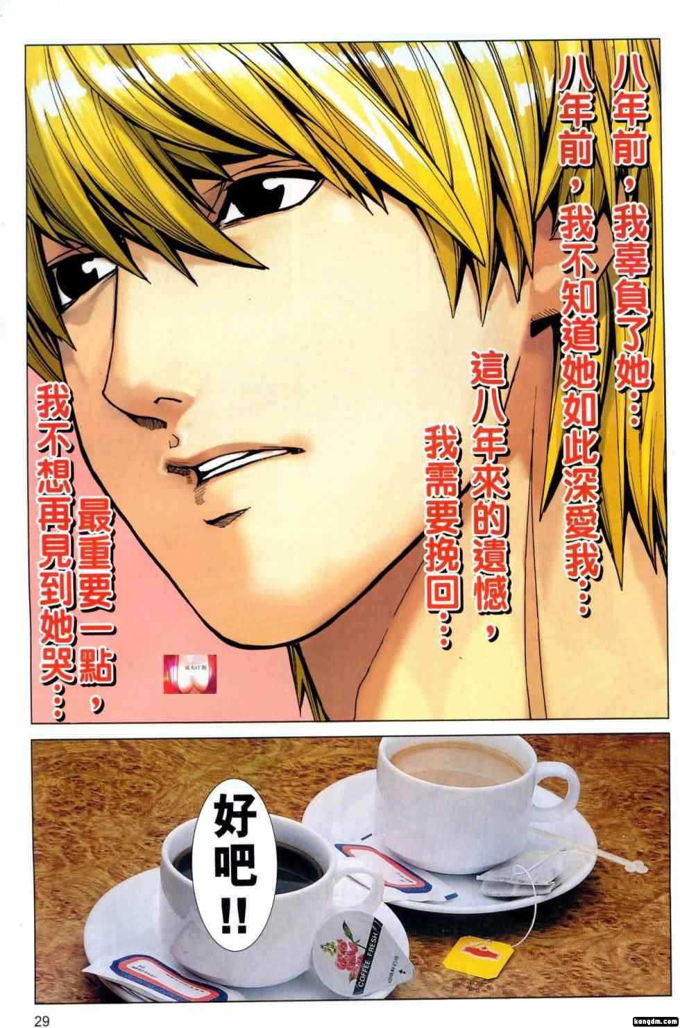 Honey Note 男人筆記 - Page 126