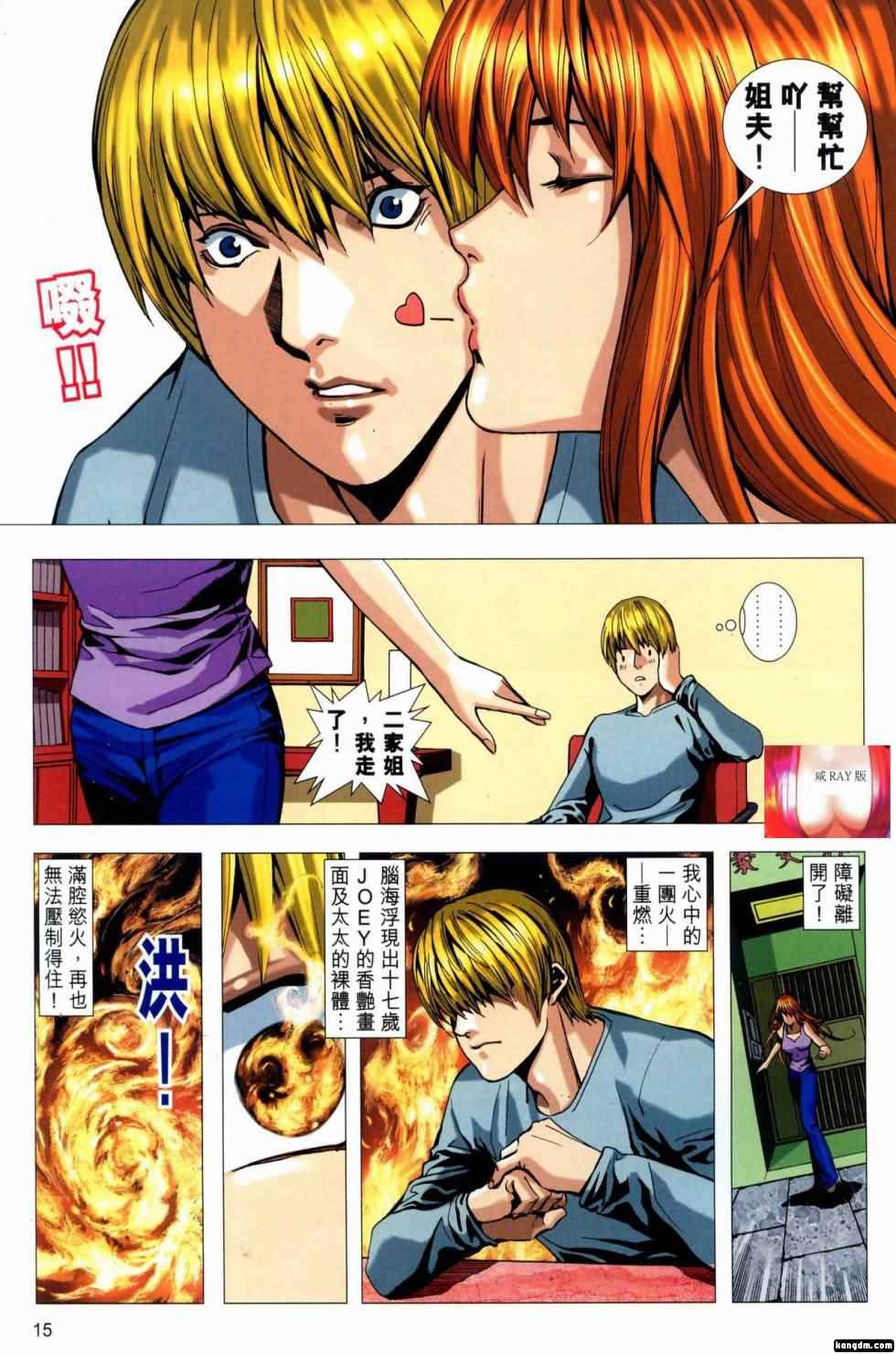 Honey Note 男人筆記 - Page 15
