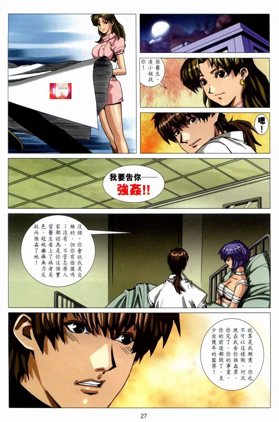 Honey Note 男人筆記 - Page 223