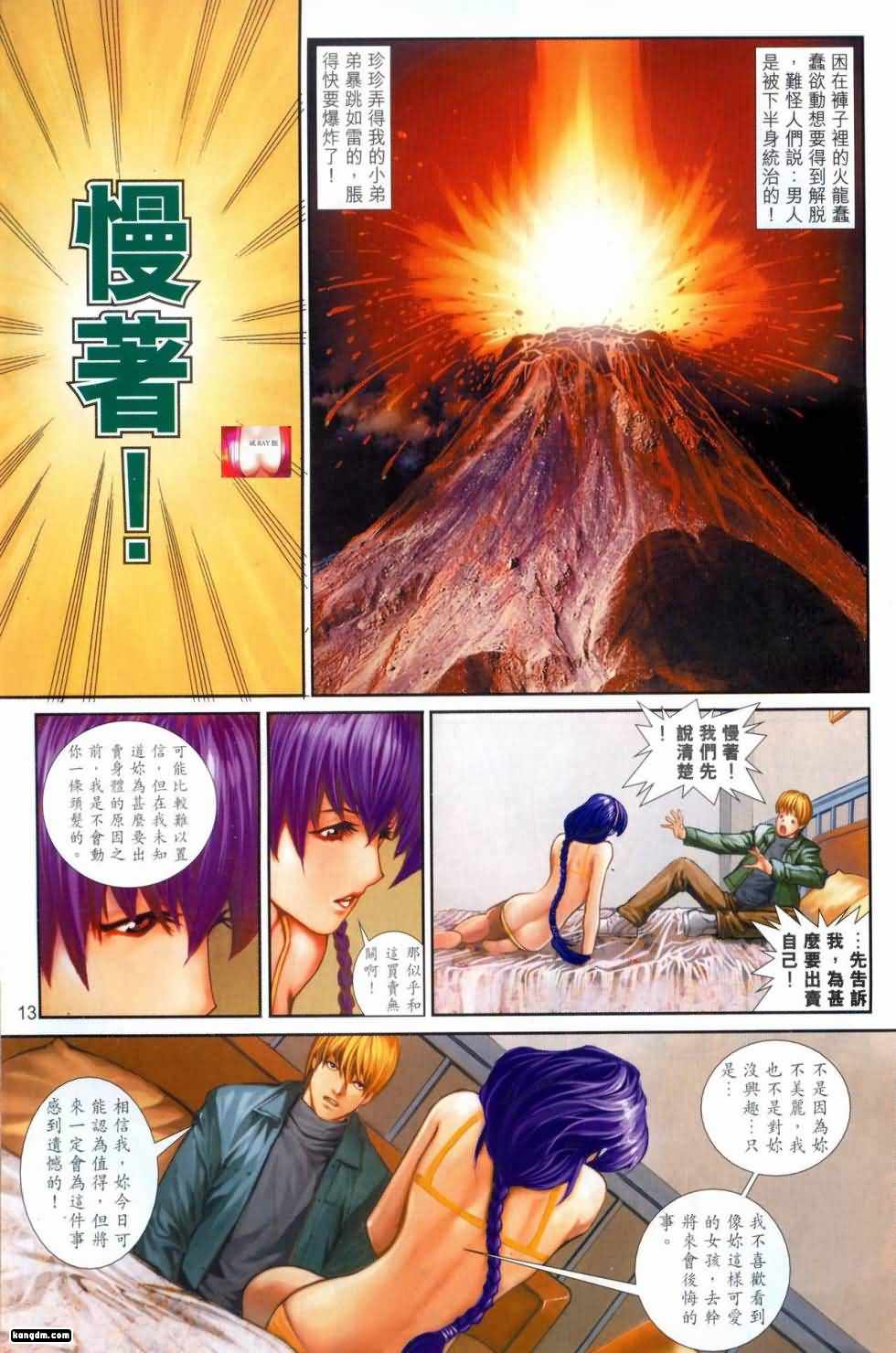Honey Note 男人筆記 - Page 78