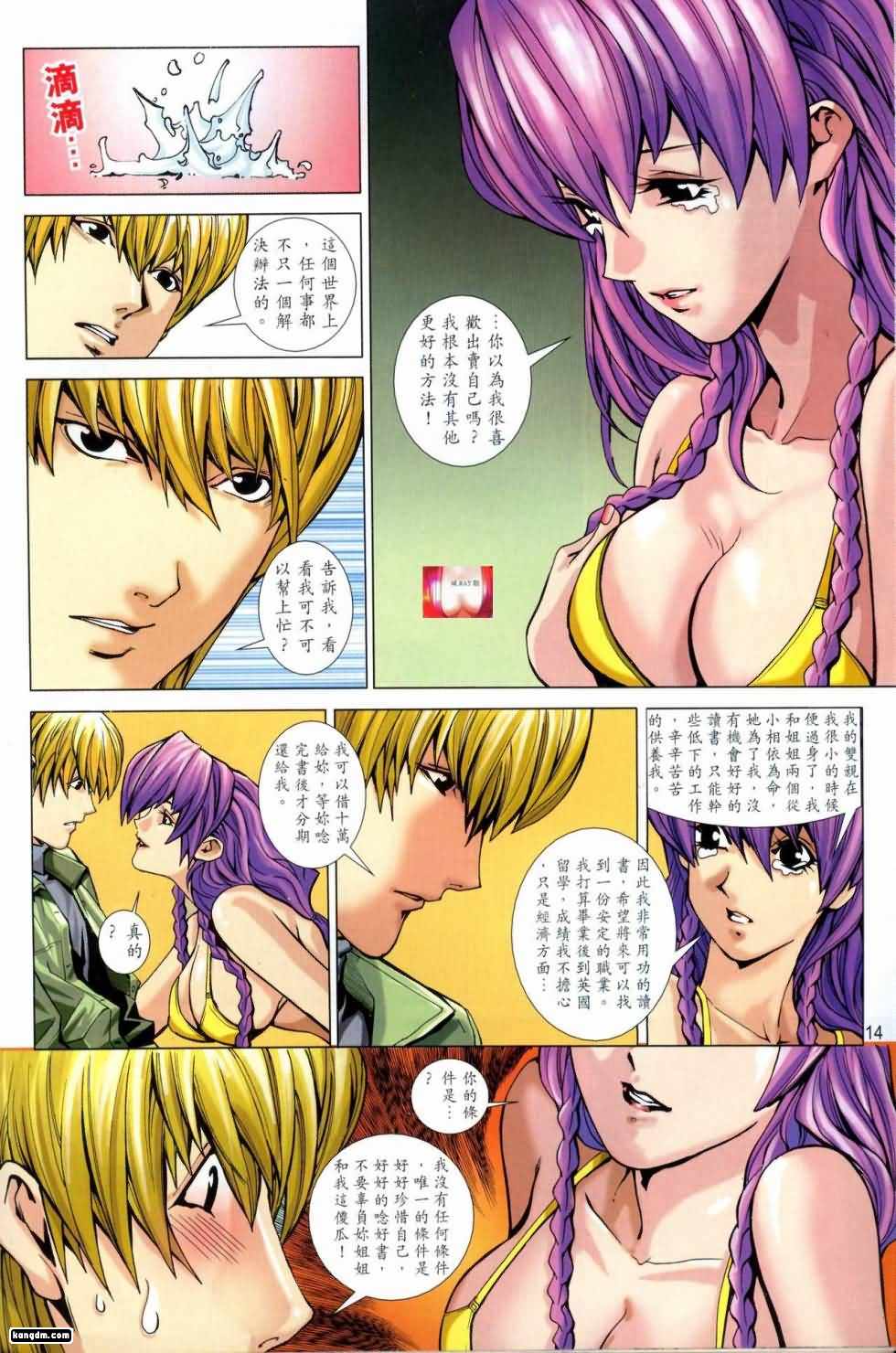 Honey Note 男人筆記 - Page 79
