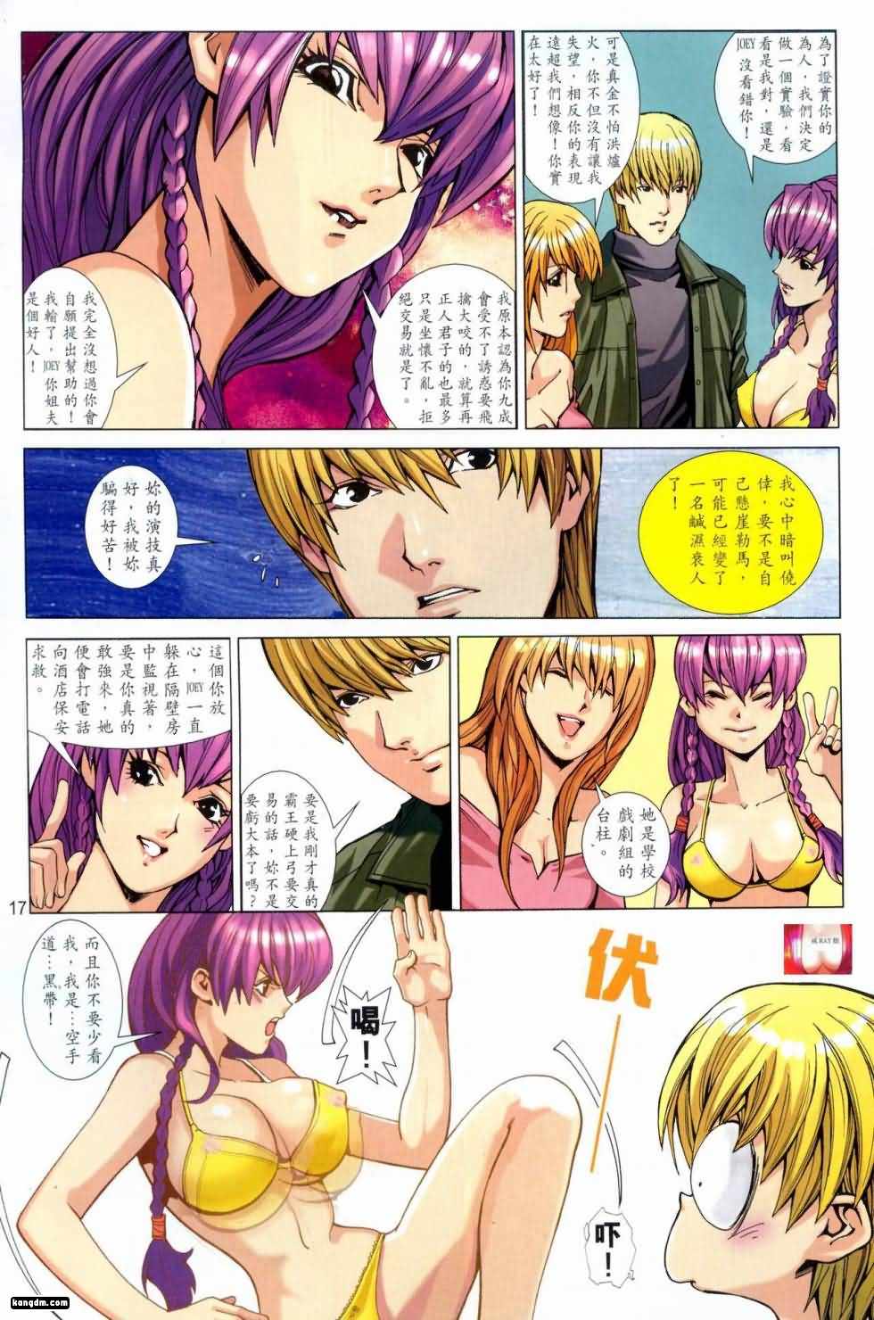 Honey Note 男人筆記 - Page 82