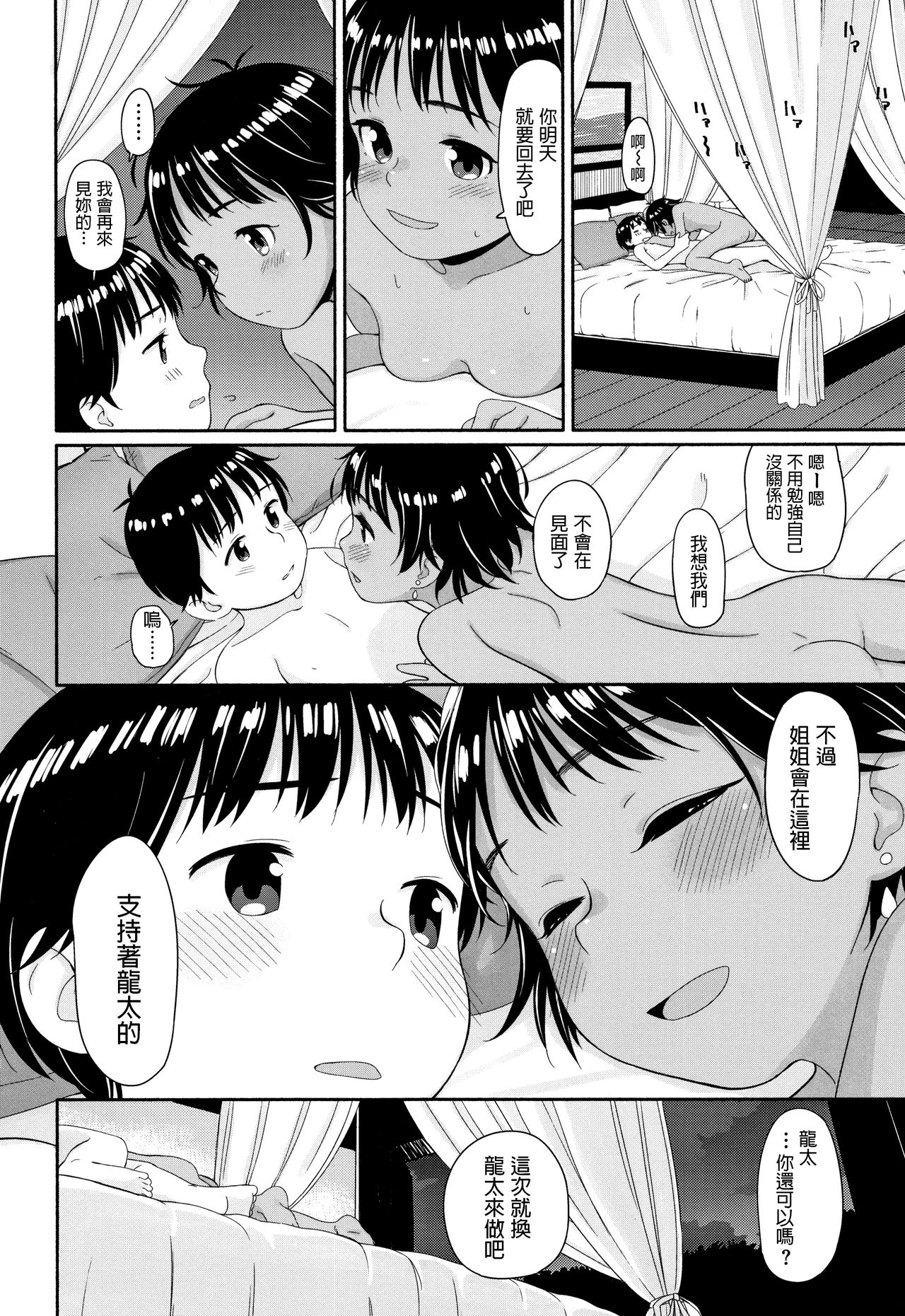 Naomi ni Tsuzuku Umi - Page 16