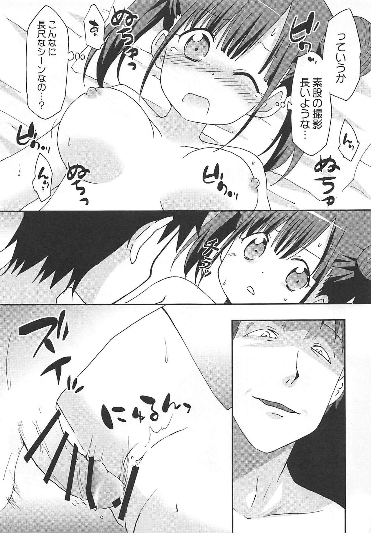 Choko to Ayashii Satsuei no Oshigoto - Page 16
