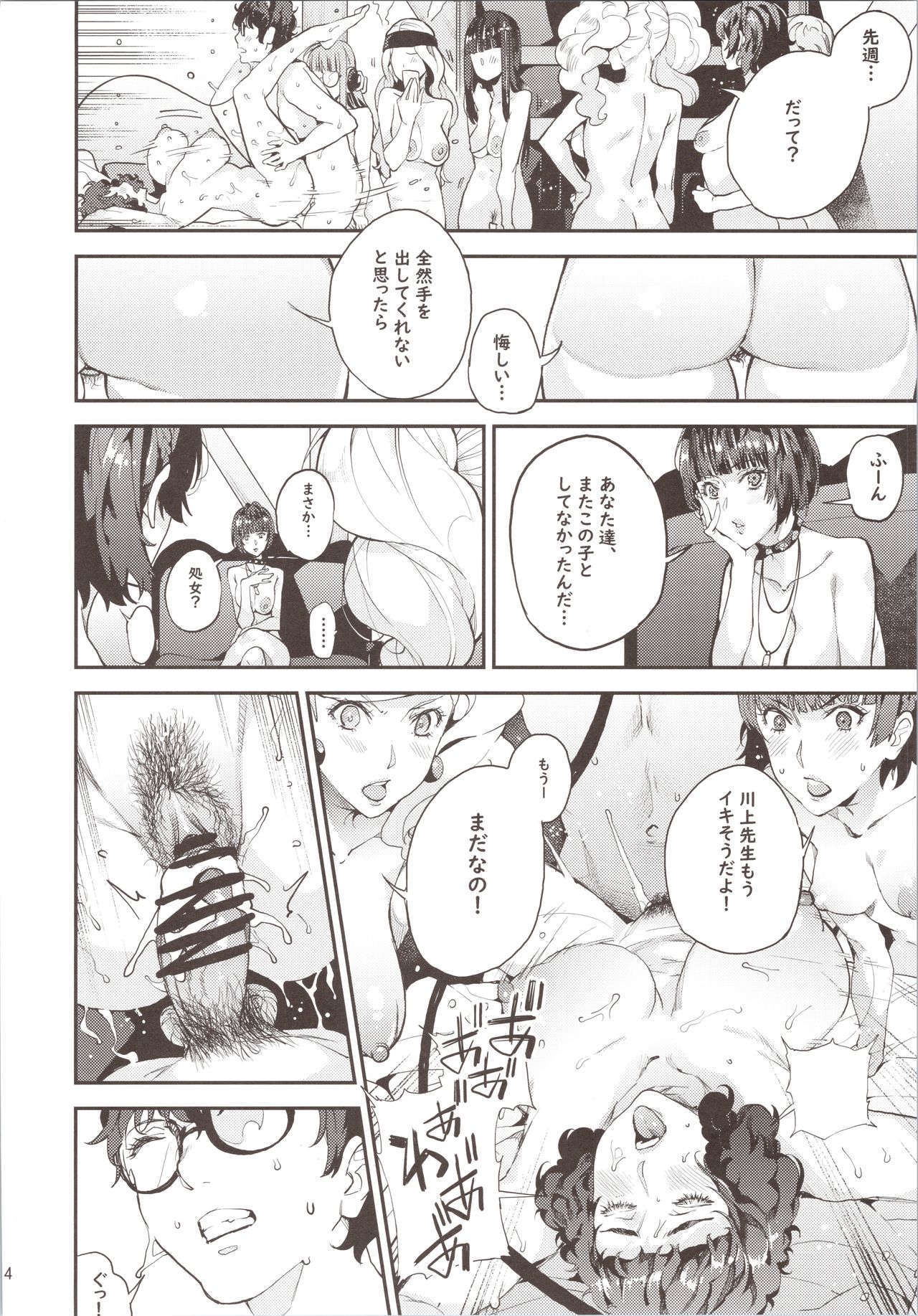 Hattoubun no Persona - Page 15