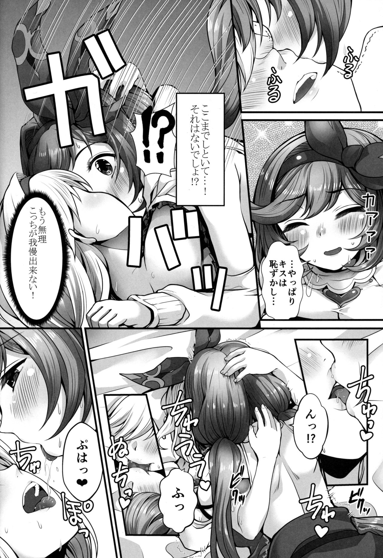 LIKE A DOLL - Page 12