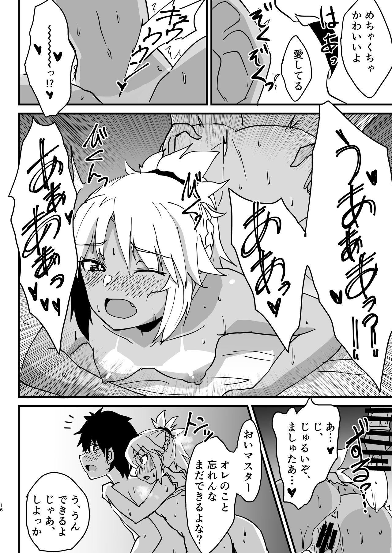 汗だく３Pエロ漫画 - Page 15