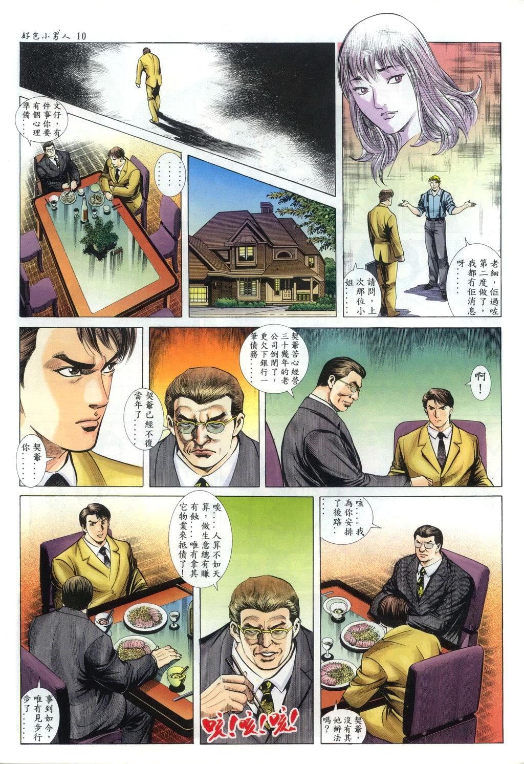 好色小男人04 - Page 10
