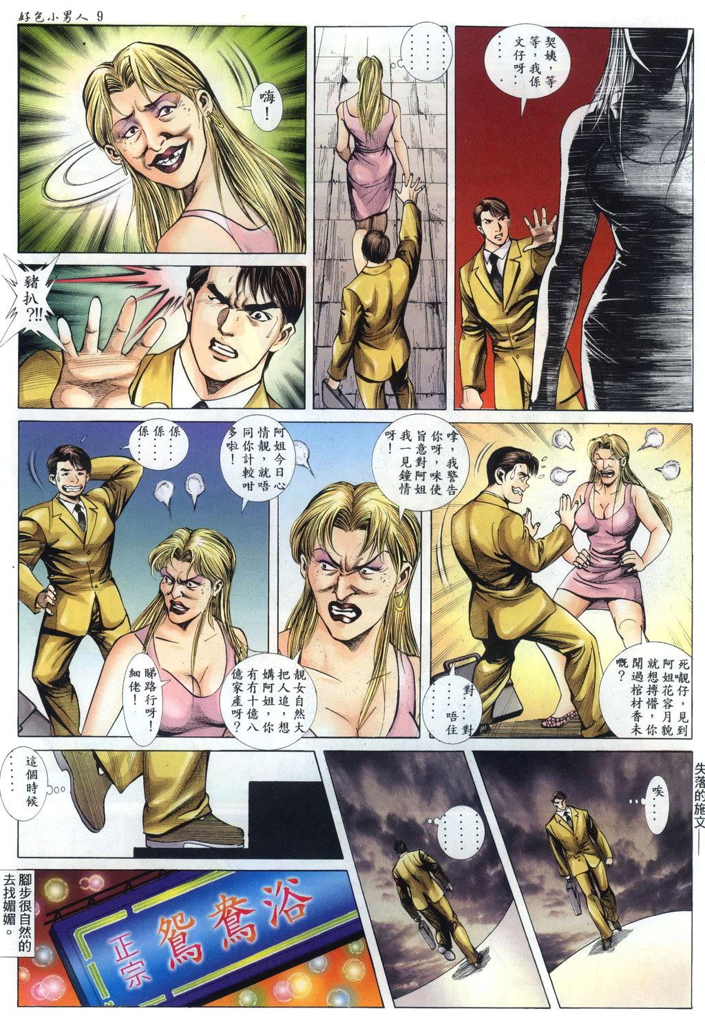 好色小男人04 - Page 9