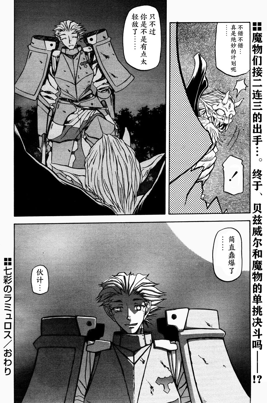 Shichisai no Lamuros II - Page 46