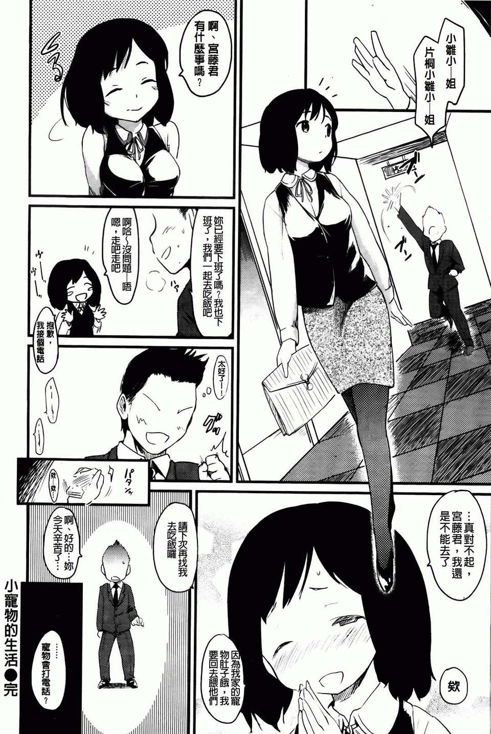 Hitokano - Page 100