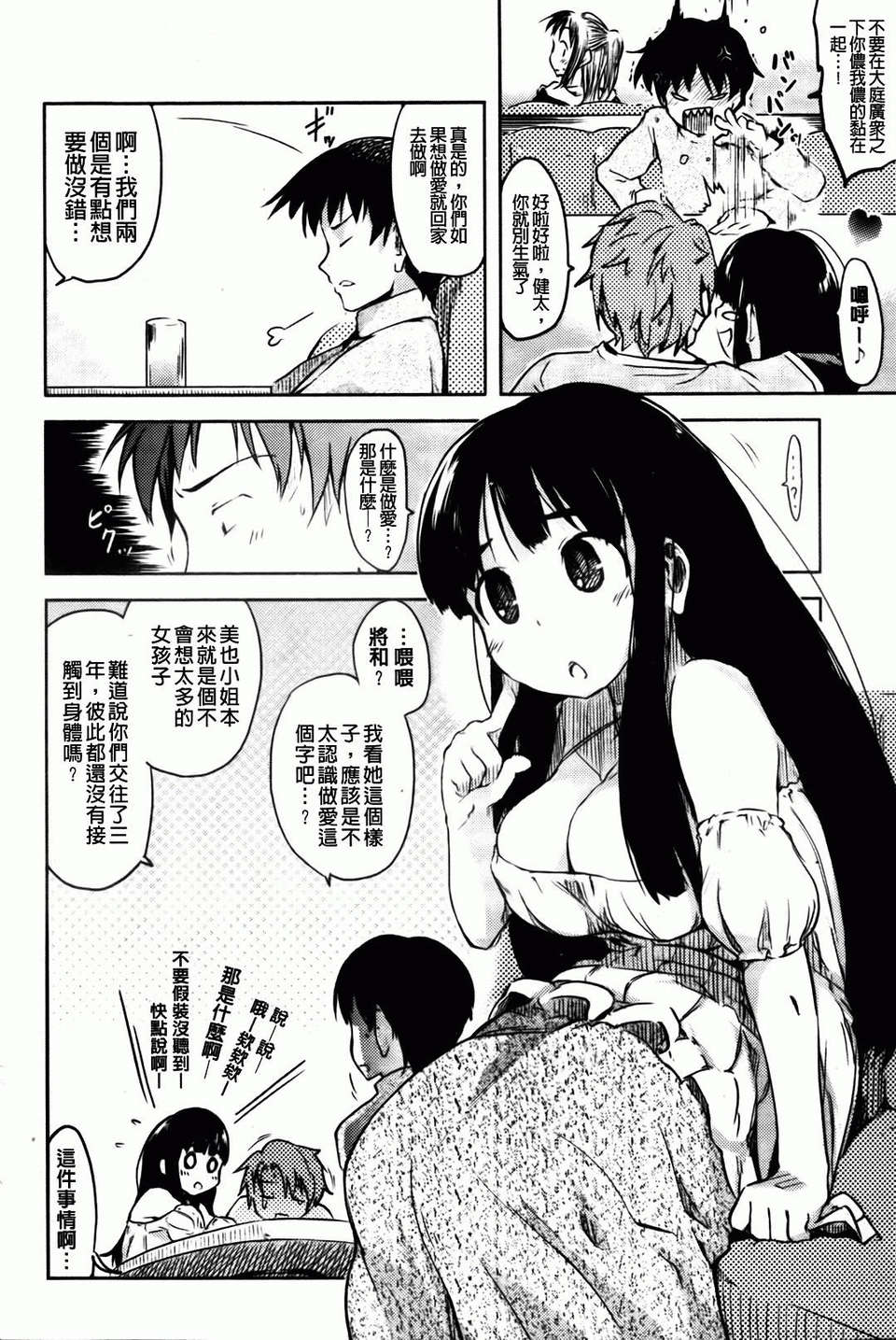 Hitokano - Page 102