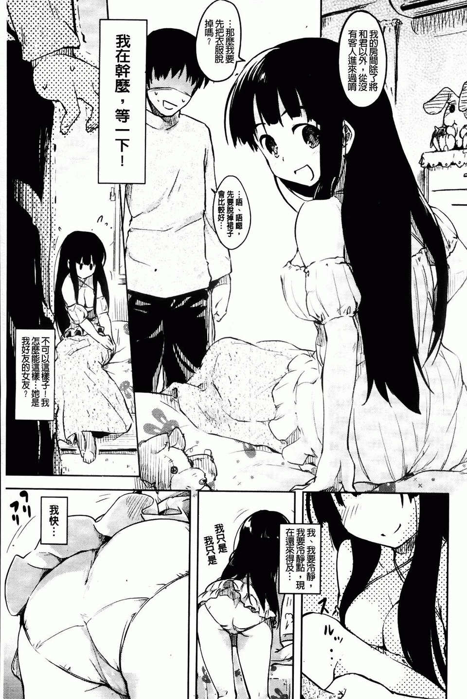 Hitokano - Page 105