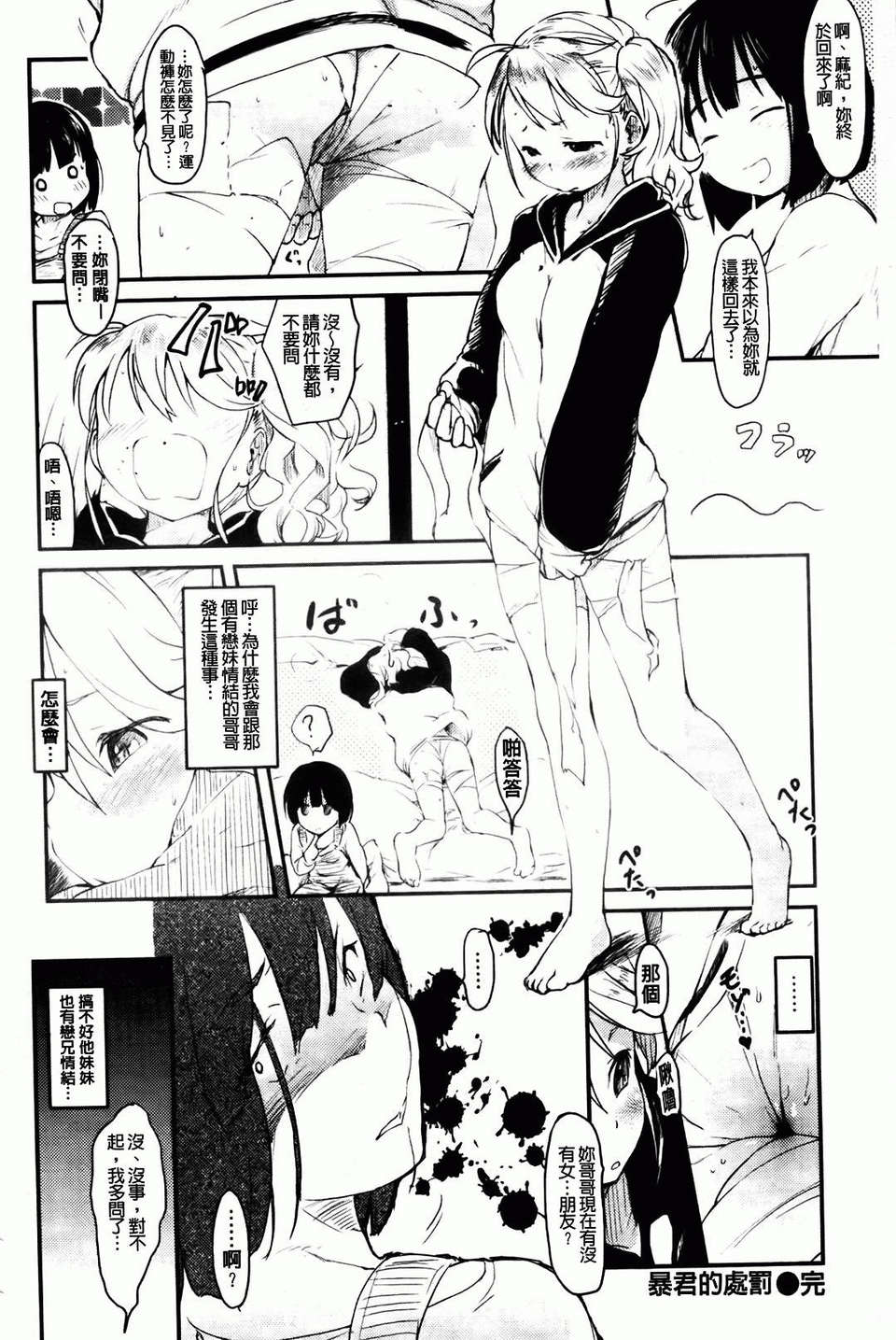 Hitokano - Page 140
