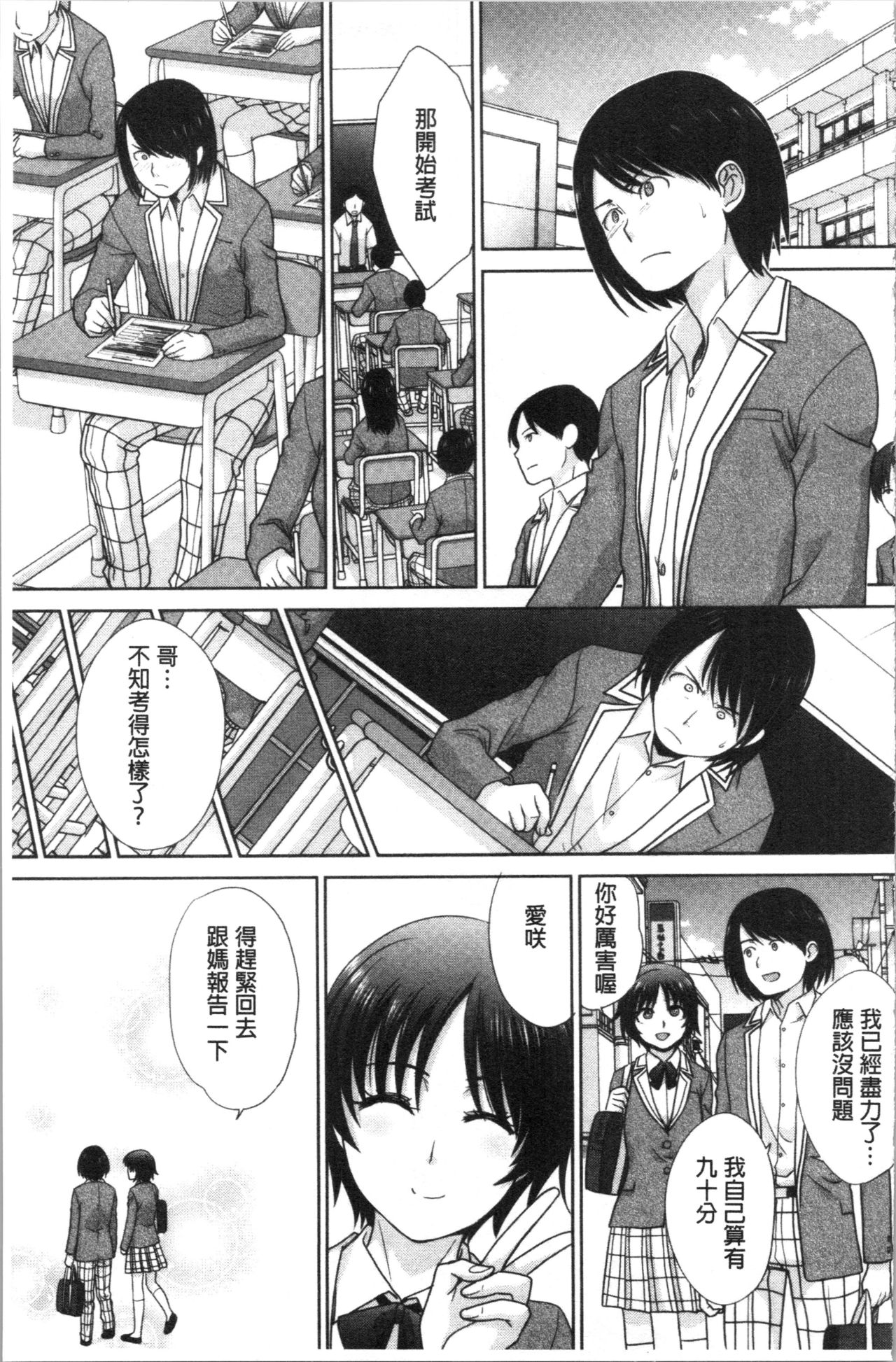Haha to Imouto | 淫母與好色妹妹 - Page 109