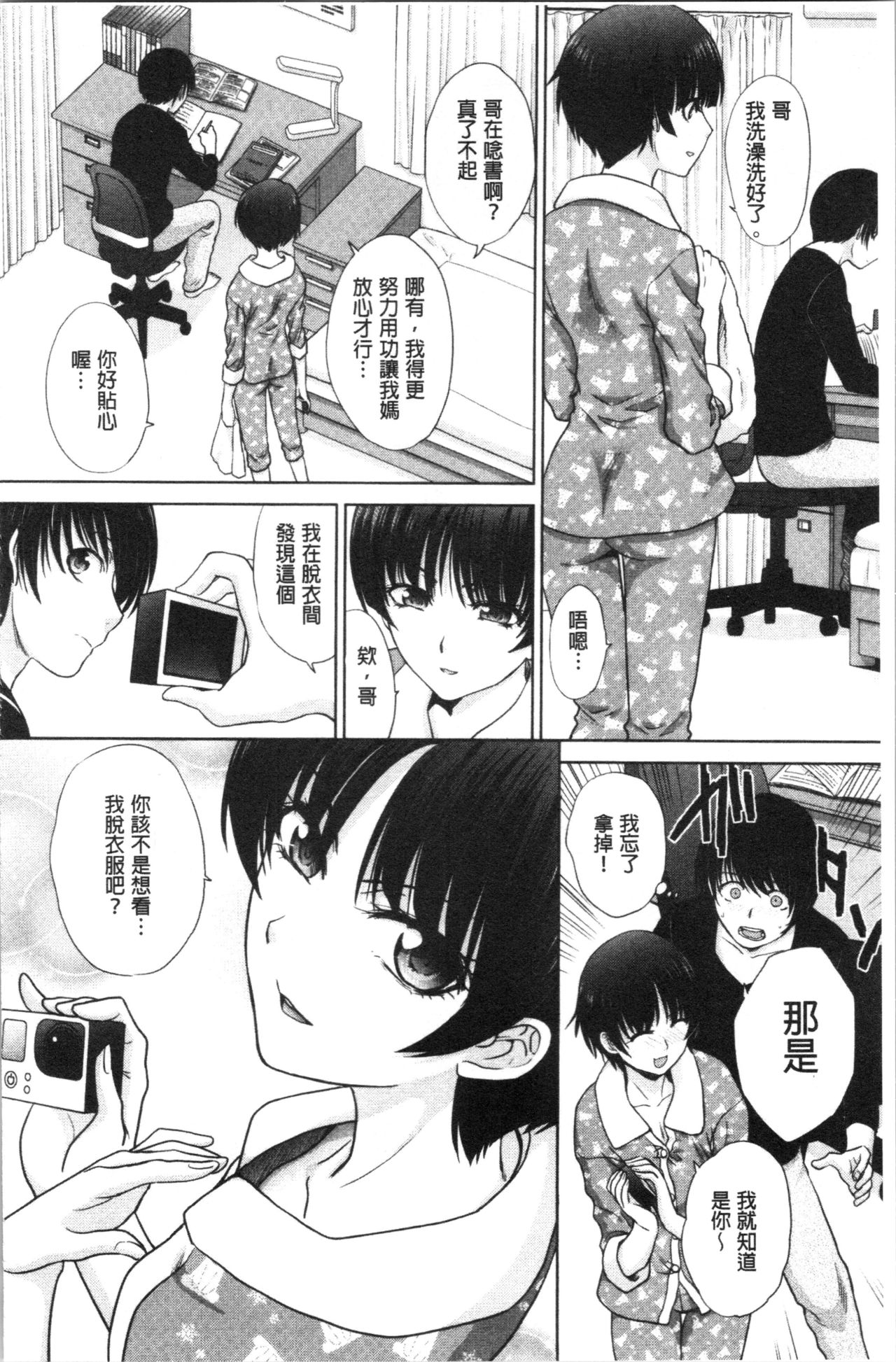Haha to Imouto | 淫母與好色妹妹 - Page 12