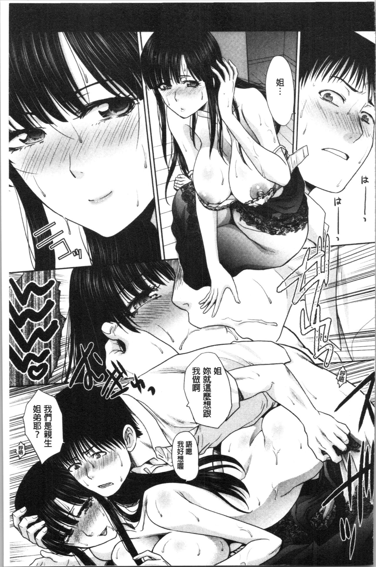 Haha to Imouto | 淫母與好色妹妹 - Page 137