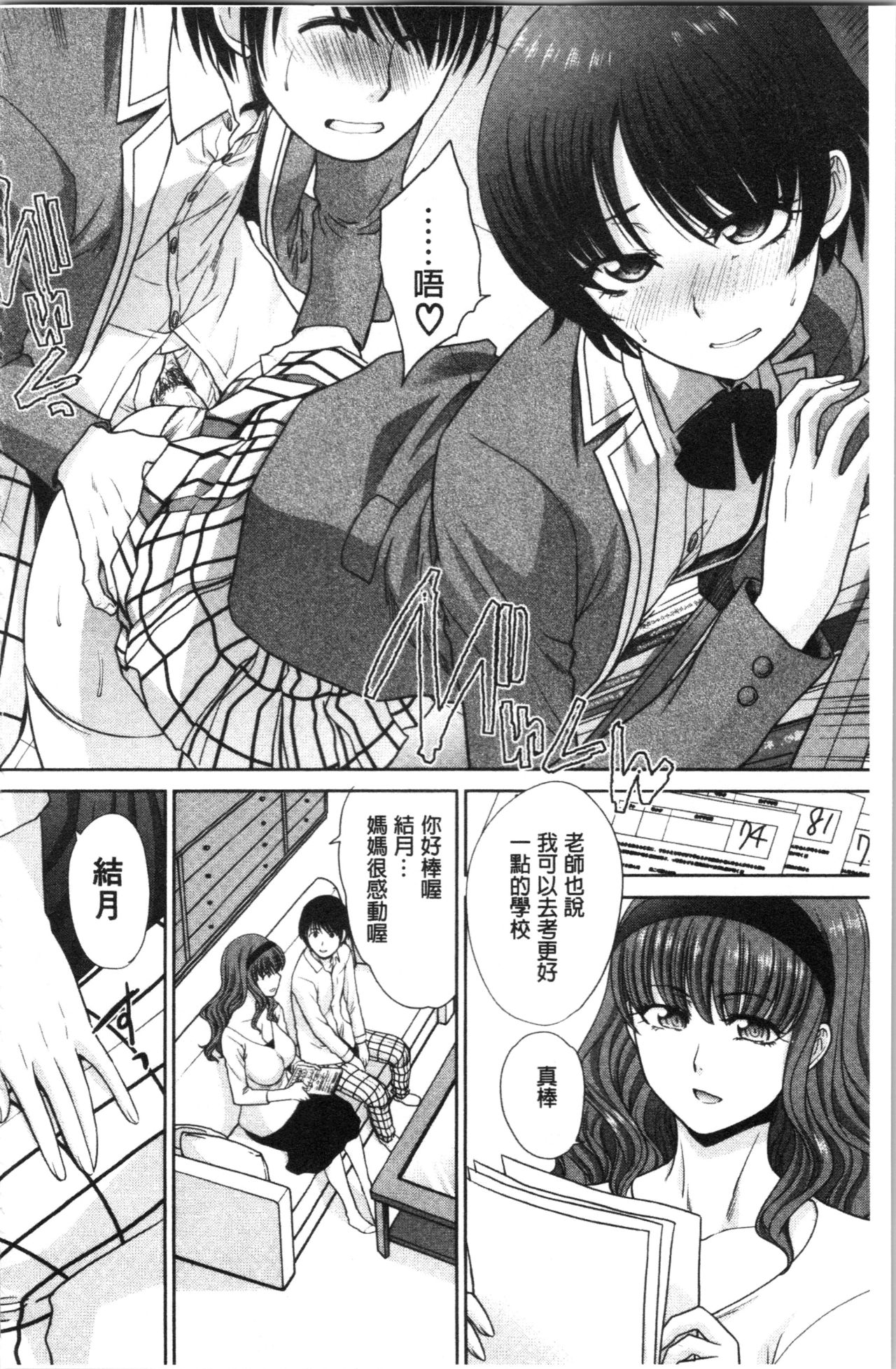 Haha to Imouto | 淫母與好色妹妹 - Page 72
