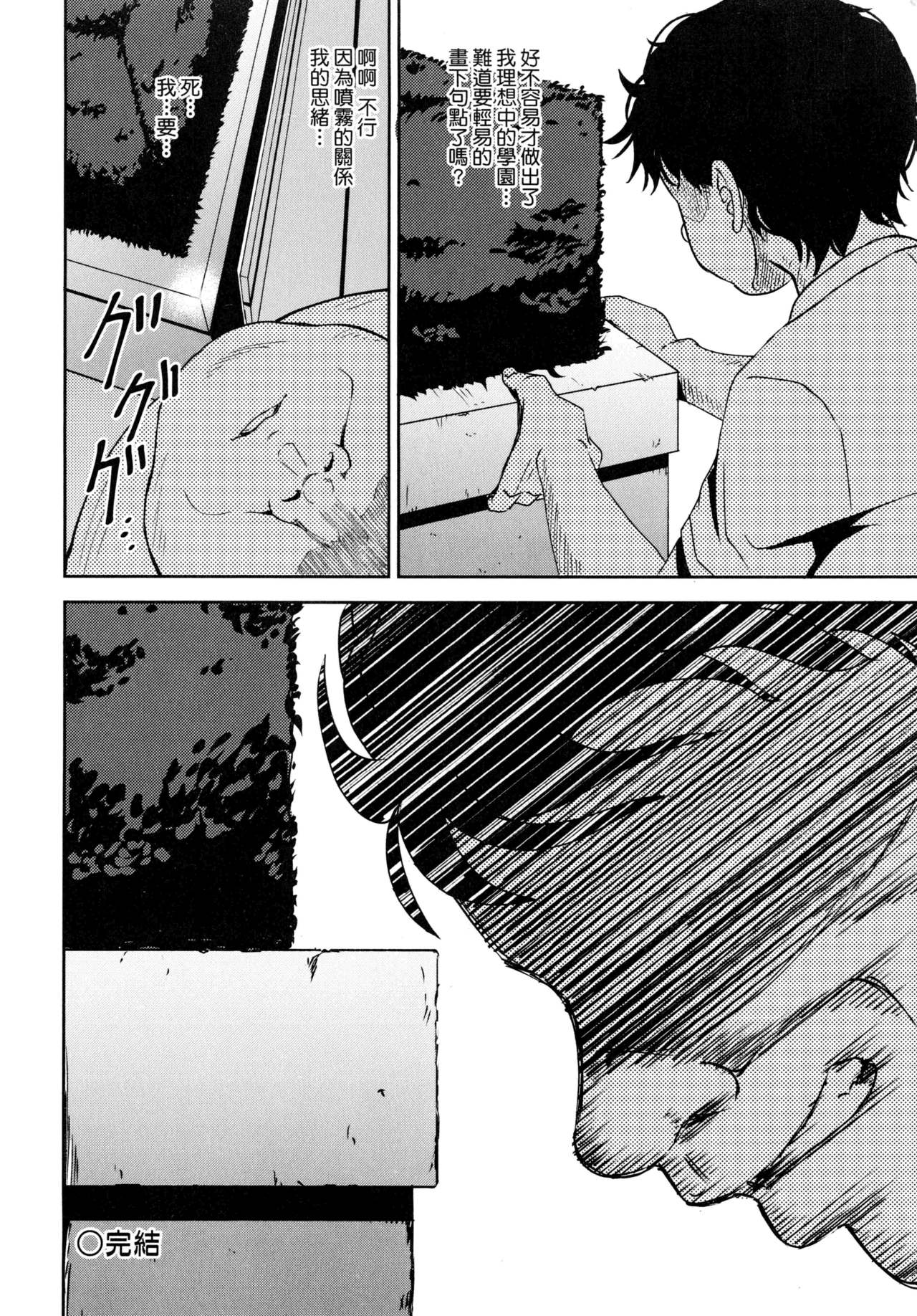 Saimin's Play | 強制催眠噴霧 - Page 103