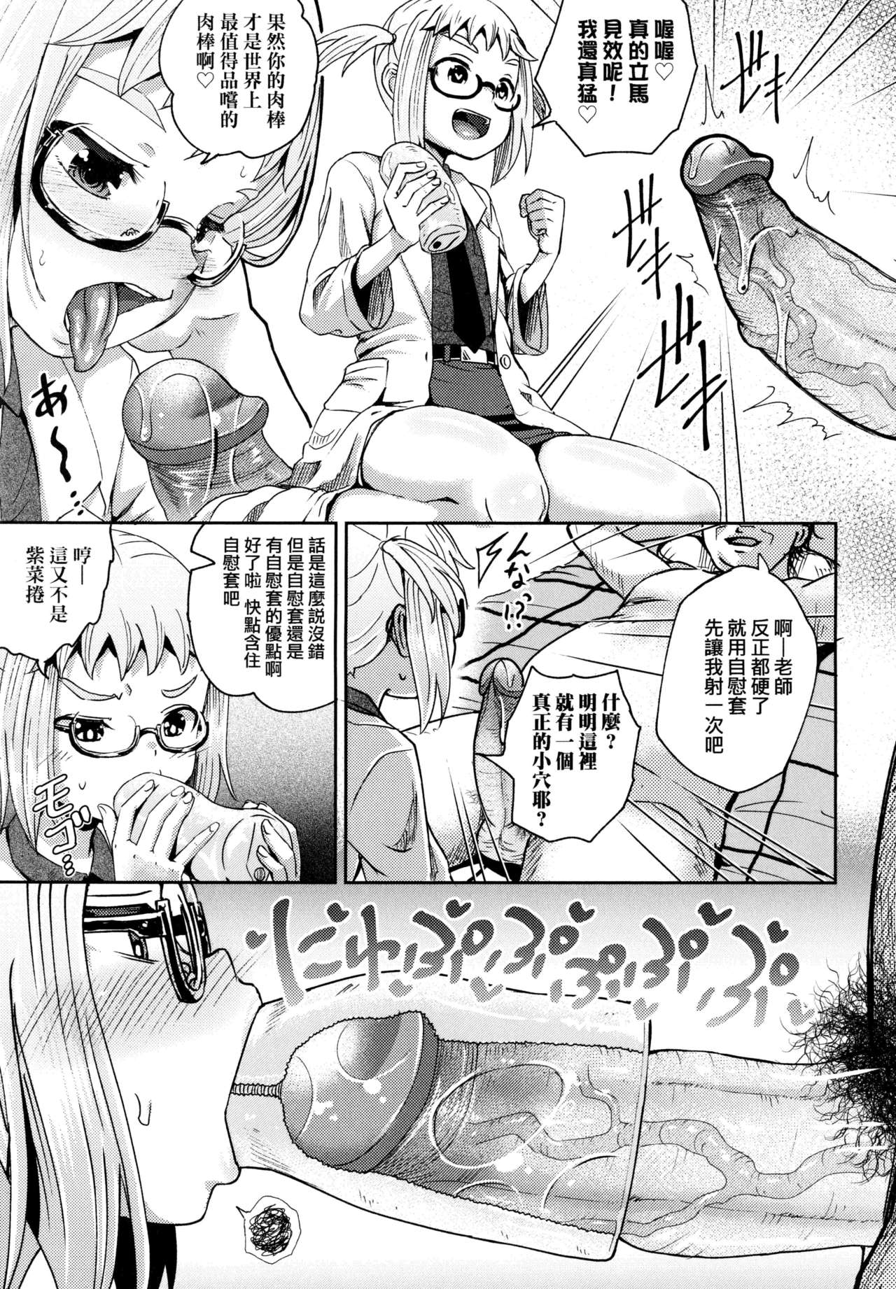 Saimin's Play | 強制催眠噴霧 - Page 92