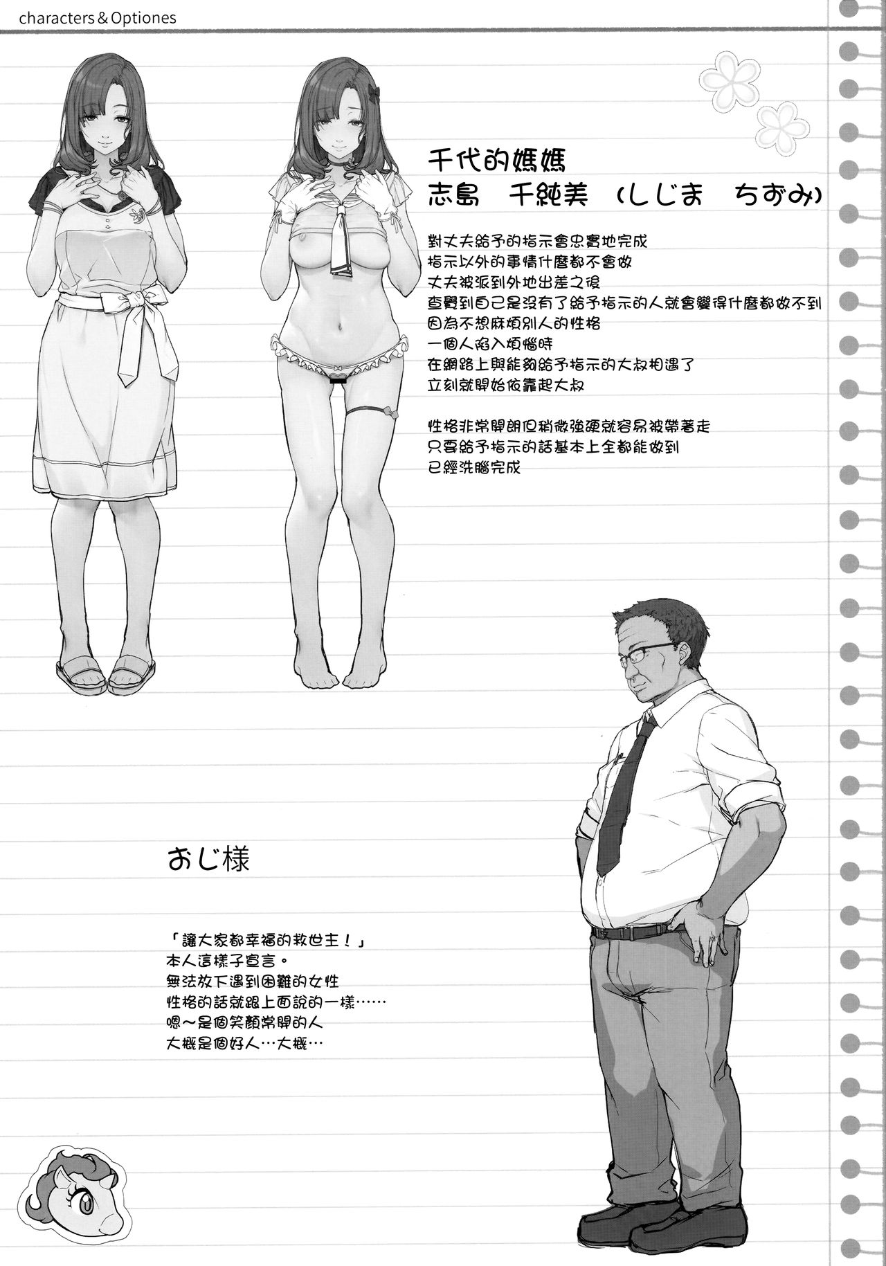 Tanetsuke Oji-san no JC Sennou Appli - Page 38