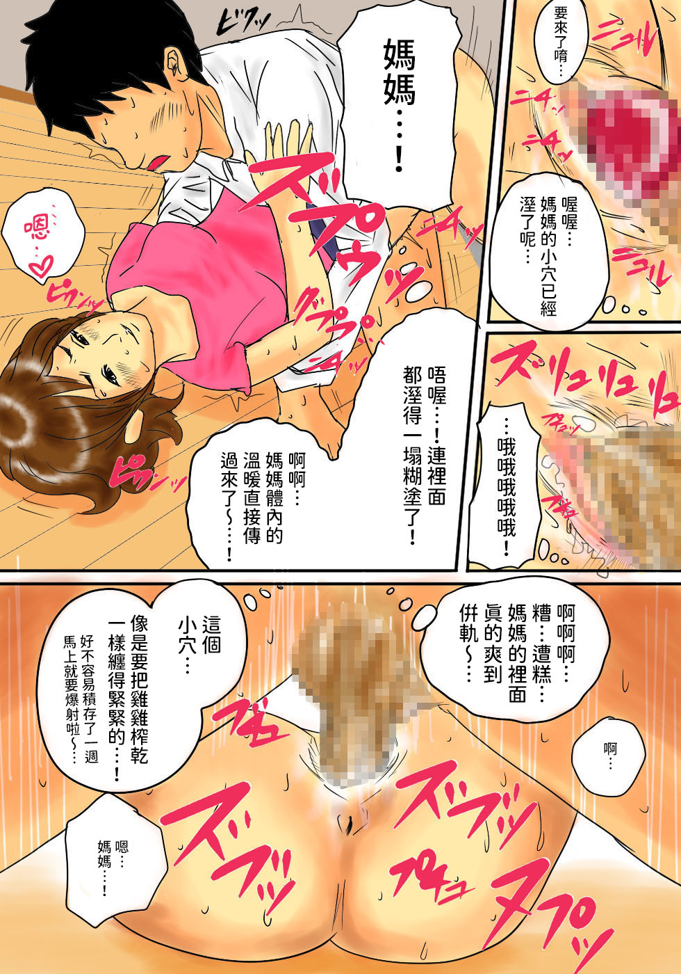 Maiasa, Okaasan de Seiyoku Shori! - Page 13