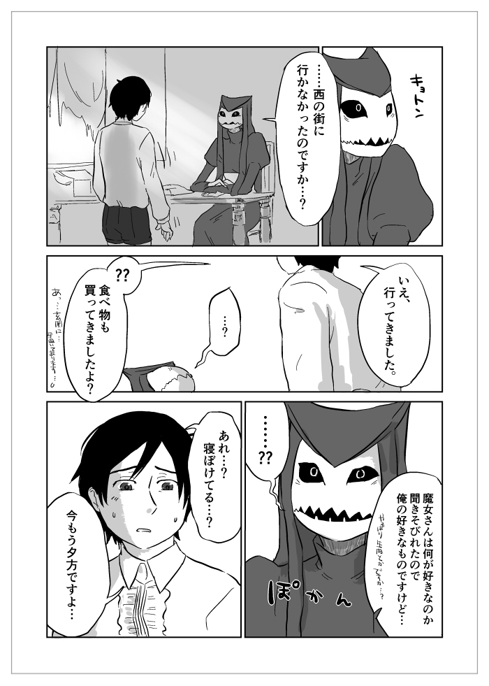 Igyou no Majo - Page 188