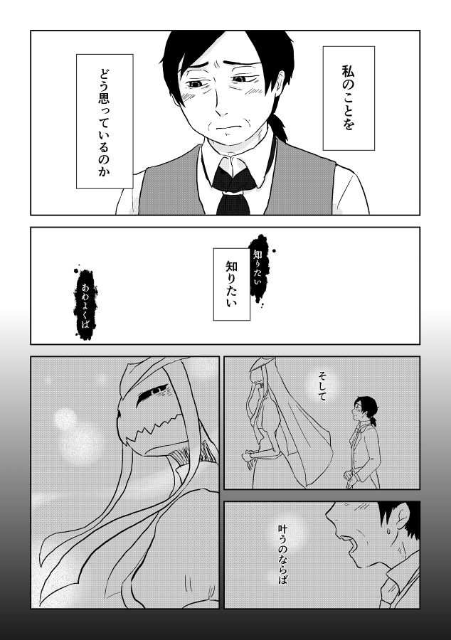 Igyou no Majo - Page 253
