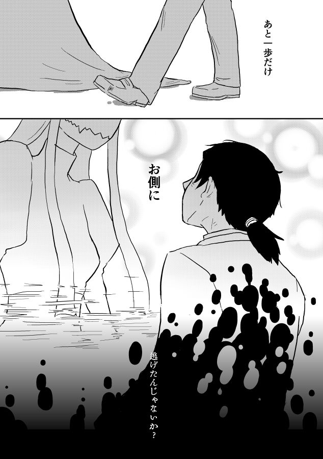 Igyou no Majo - Page 254
