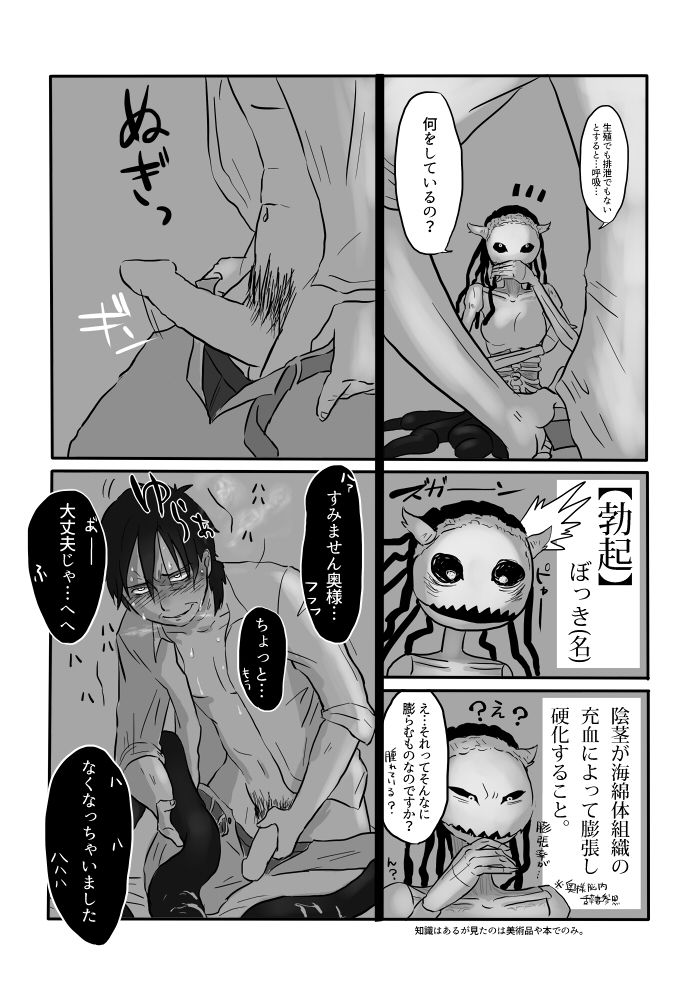 Igyou no Majo - Page 91