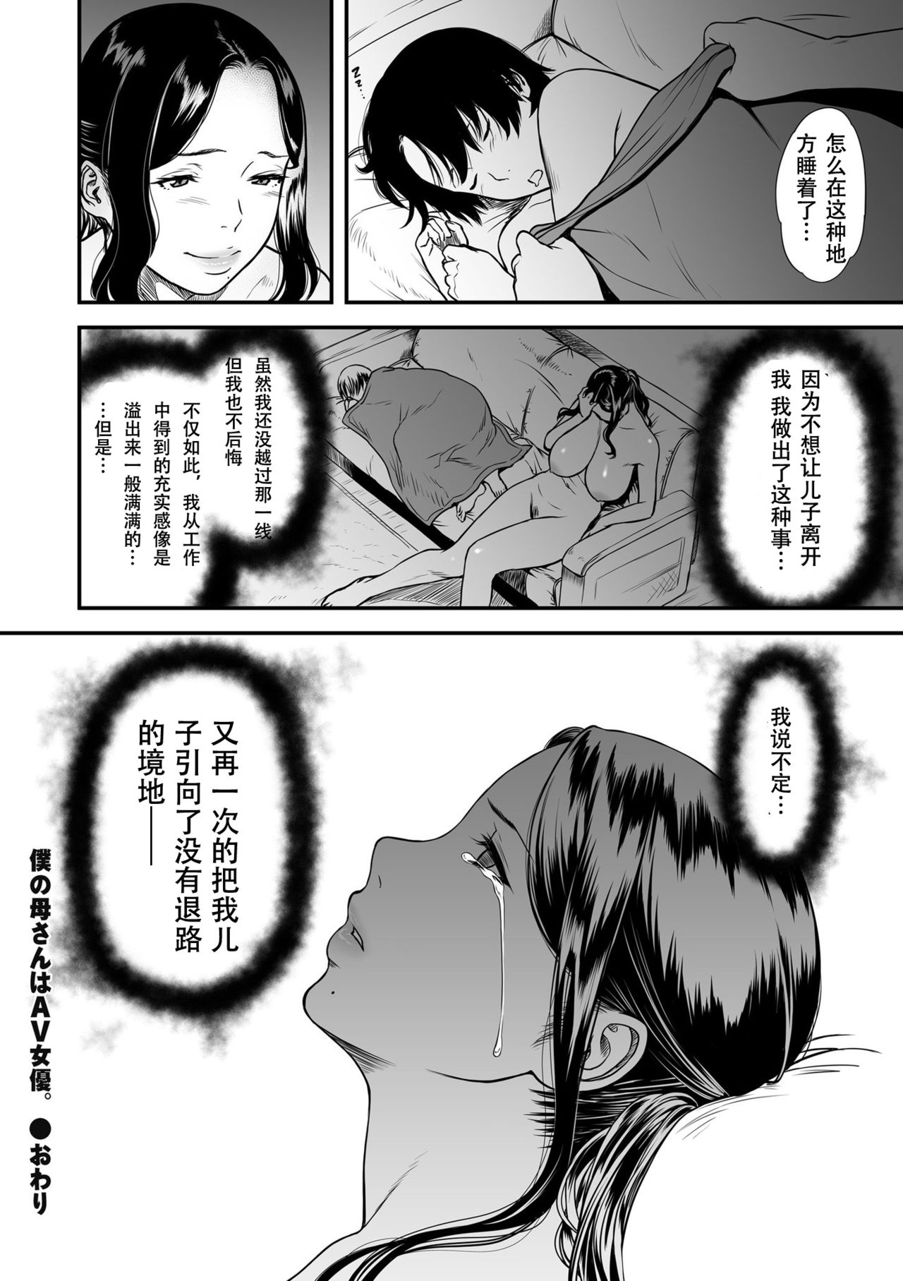 Boku no Kaa-san wa AV Joyuu. | 我的妈妈是AV女优。 - Page 25
