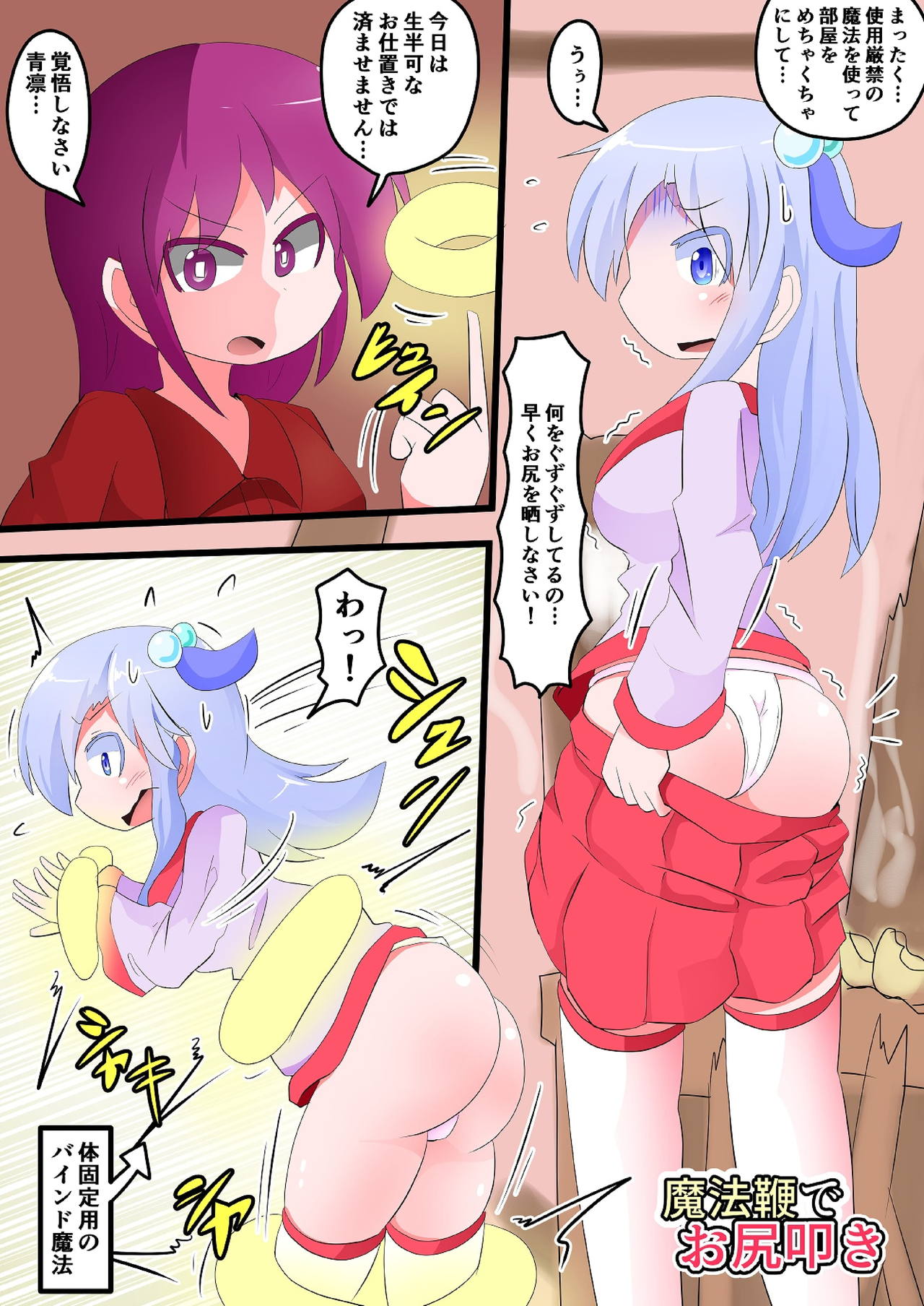 Oshiritataki sareru Onnanoko VOL.14 - Page 16