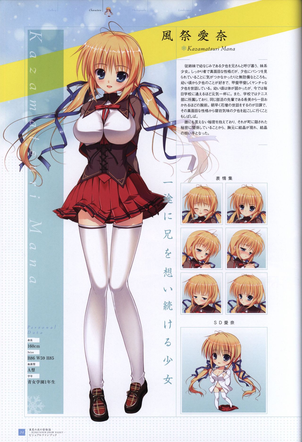 Manatsu no Yoru no Yukimonogatari -MIDSUMMER SNOW NIGHT-  Visual Fanbook - Page 35