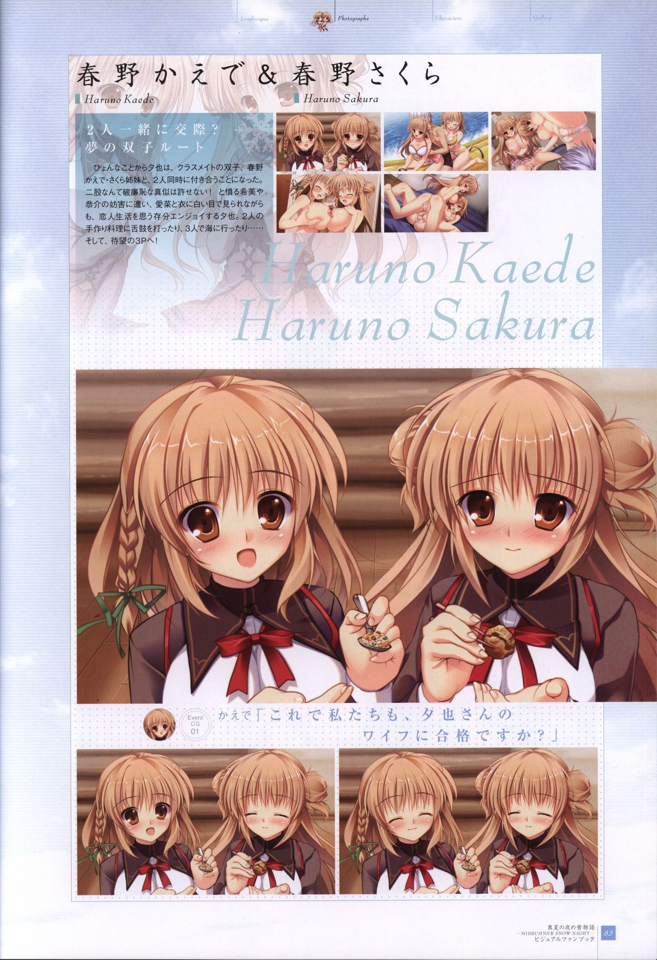 Manatsu no Yoru no Yukimonogatari -MIDSUMMER SNOW NIGHT-  Visual Fanbook - Page 84