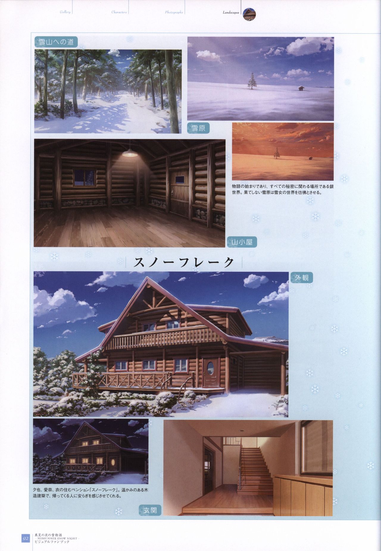 Manatsu no Yoru no Yukimonogatari -MIDSUMMER SNOW NIGHT-  Visual Fanbook - Page 93