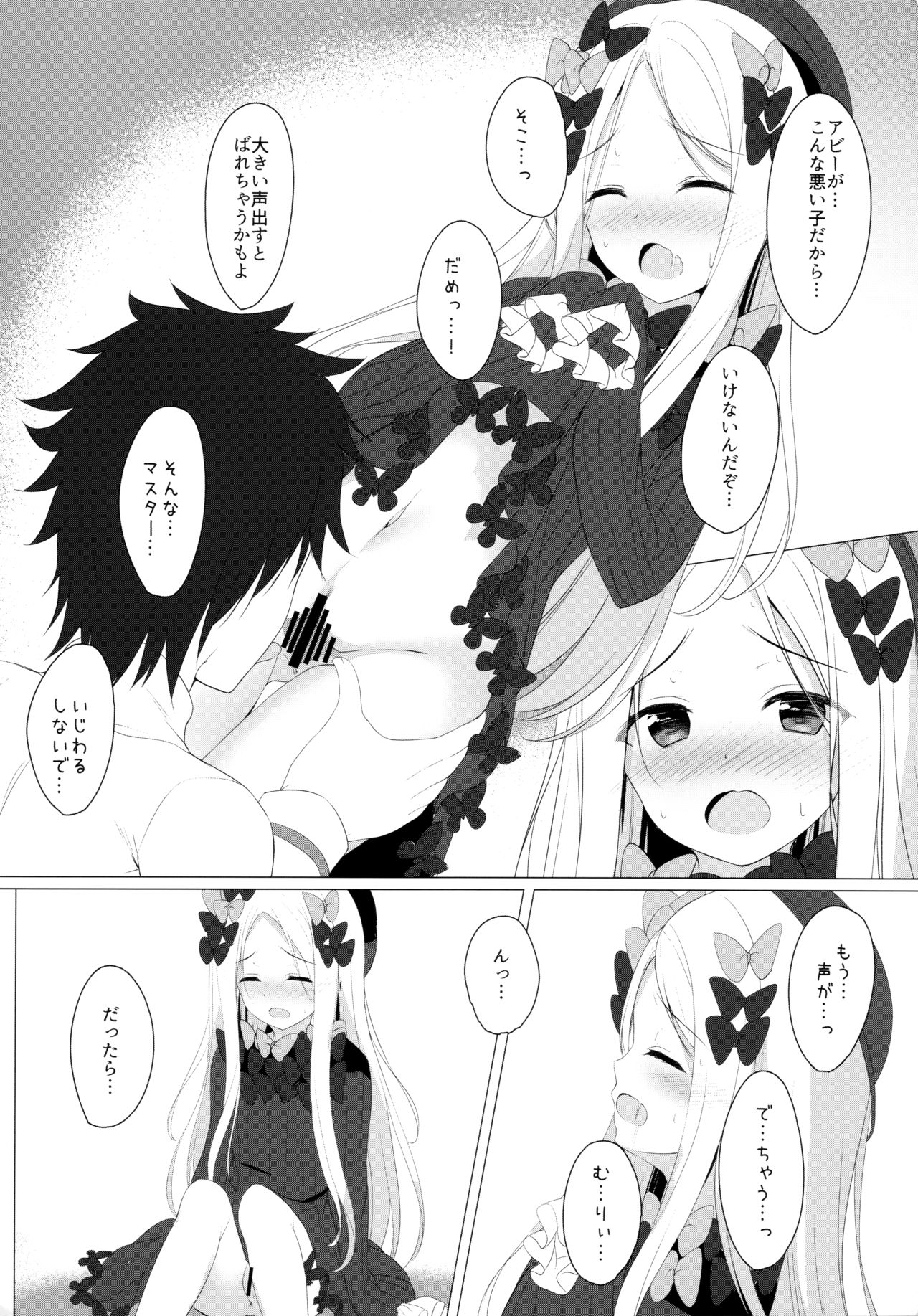 Ikenai Kizuna no Kizukikata - Page 10